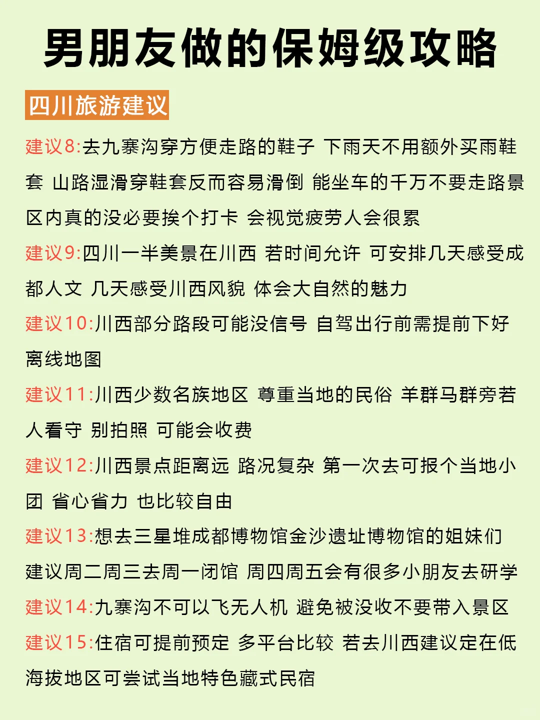 男朋友做的四川旅游攻略⭕理工男逻辑就是强
