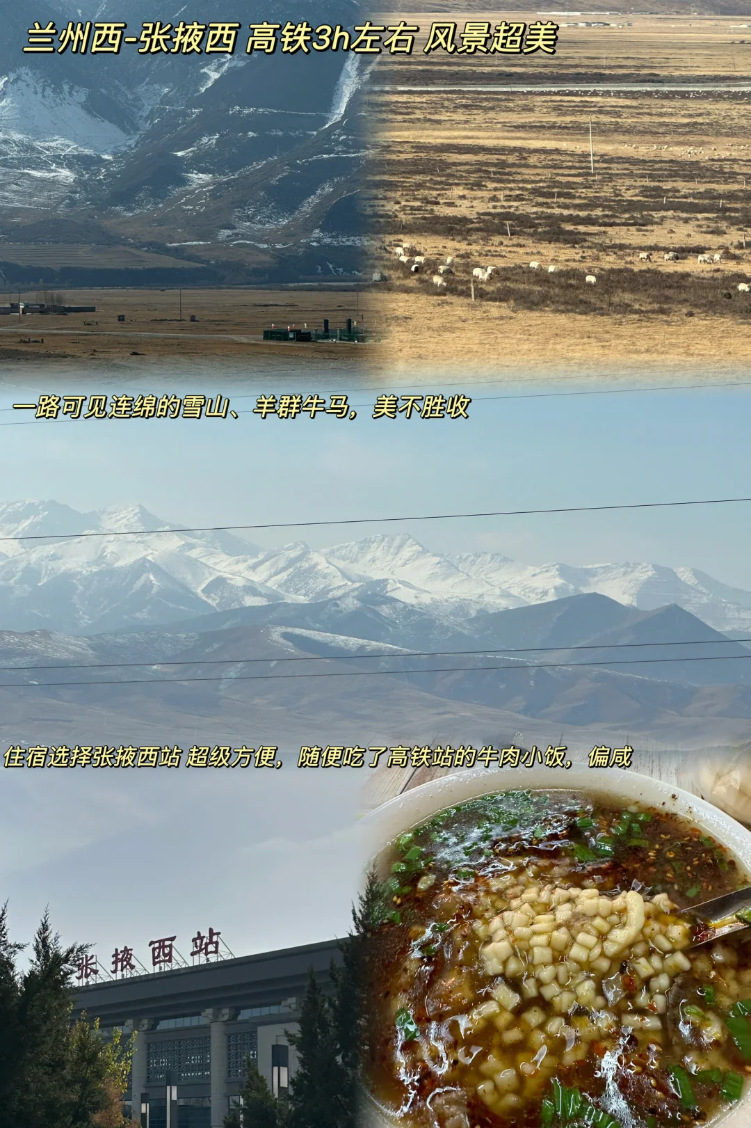 想和全世界安利的宝藏城市——张掖！