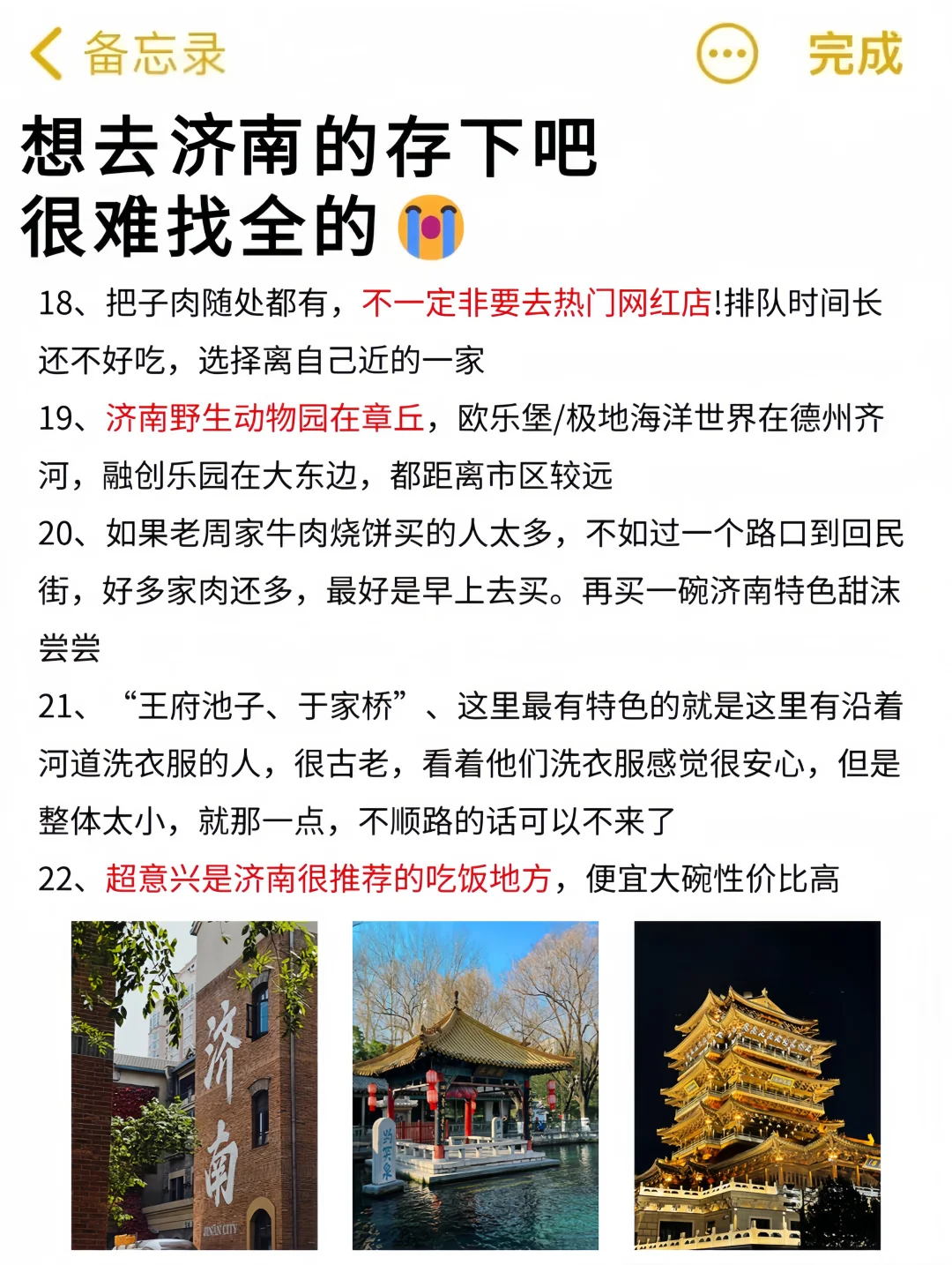 听劝👂🏻3-4月来济南的姐妹请🐎住(巨全)