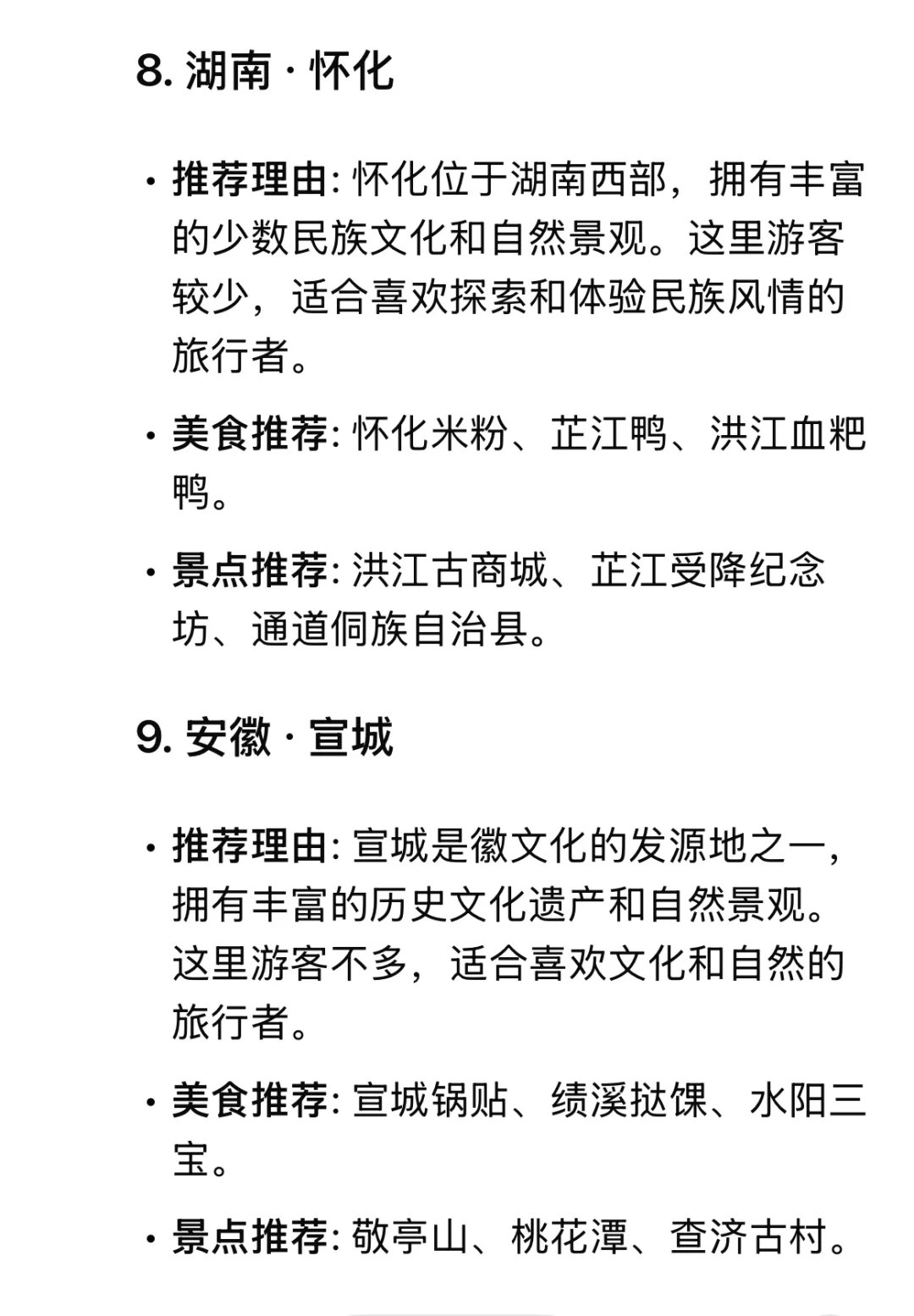 五一必去！DeepSeek推荐的10个绝美旅行地