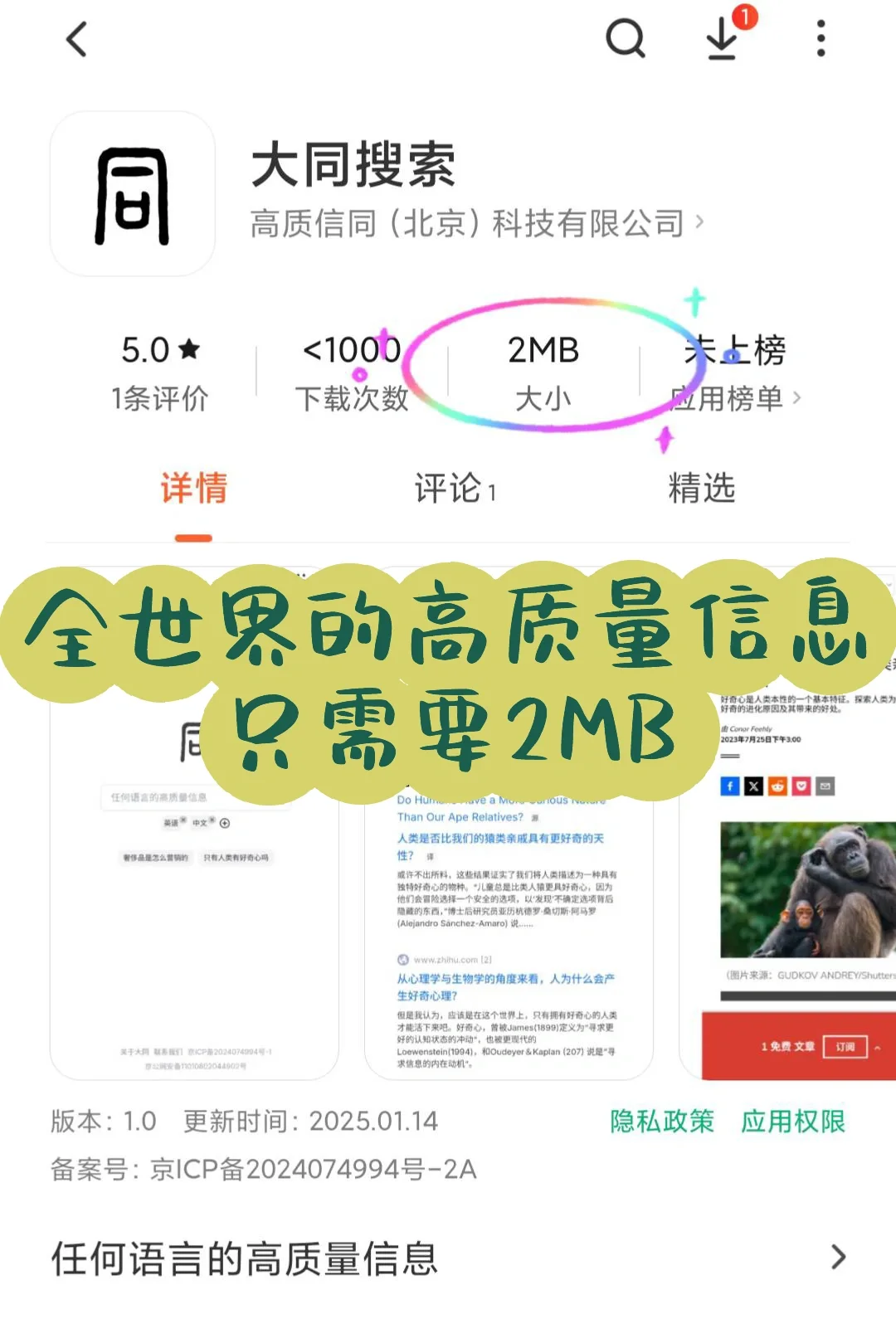 你们知道这个APP只有2M吗？