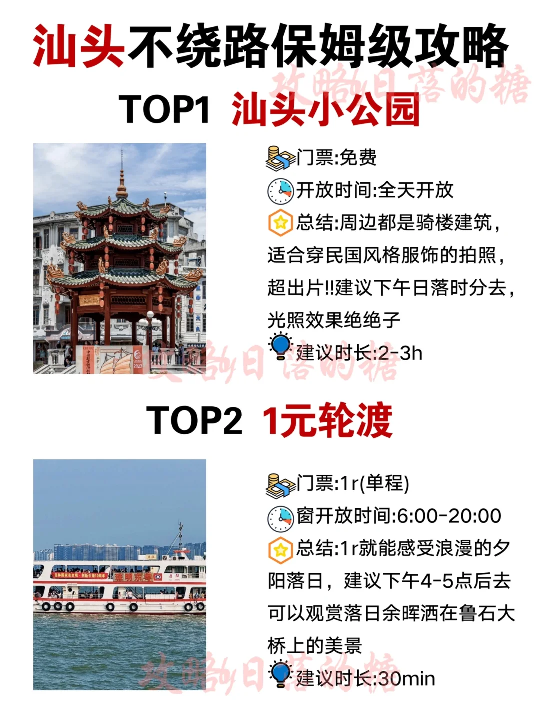 汕头本地人连夜整理不绕路保姆级攻略‼️