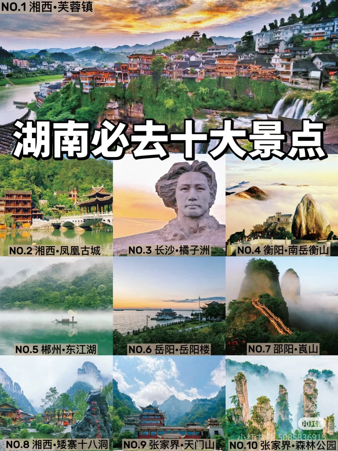 湖南必去的10大5A级景区，公主👸请收藏！