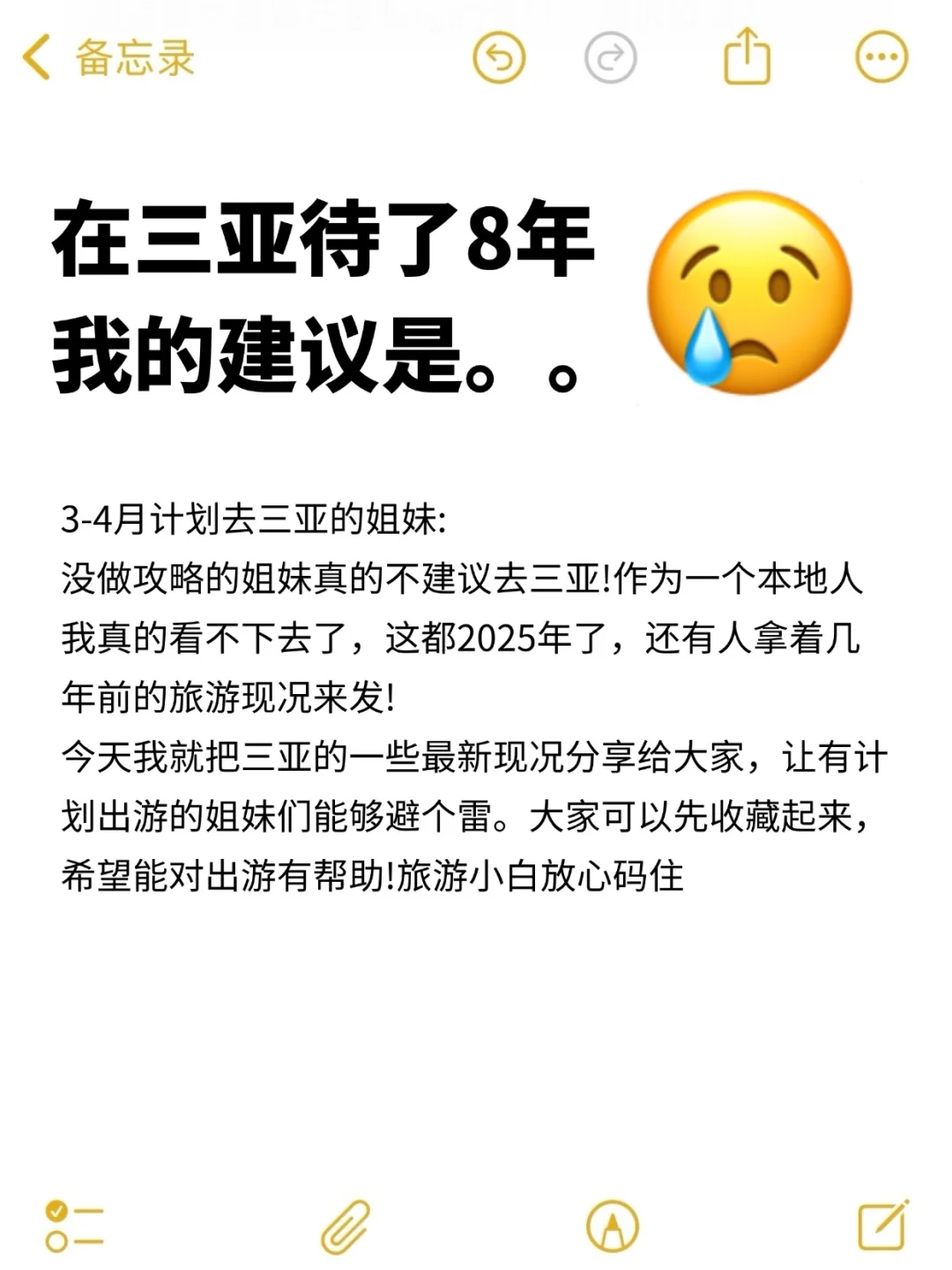 在三亚待了8年!!给3-4月来的姐妹一些建议