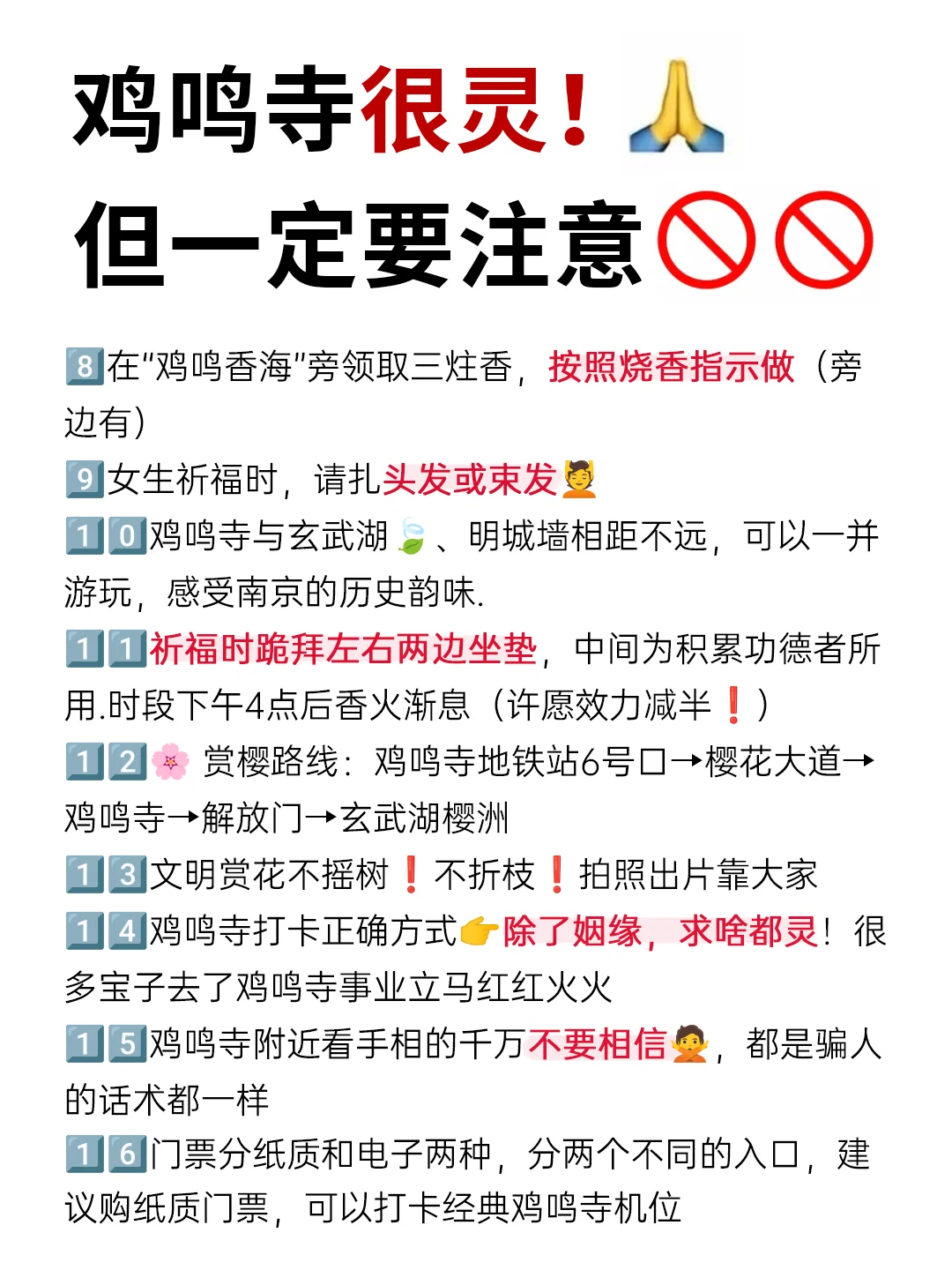 鸡鸣寺真的很灵！但去之前要注意‼️