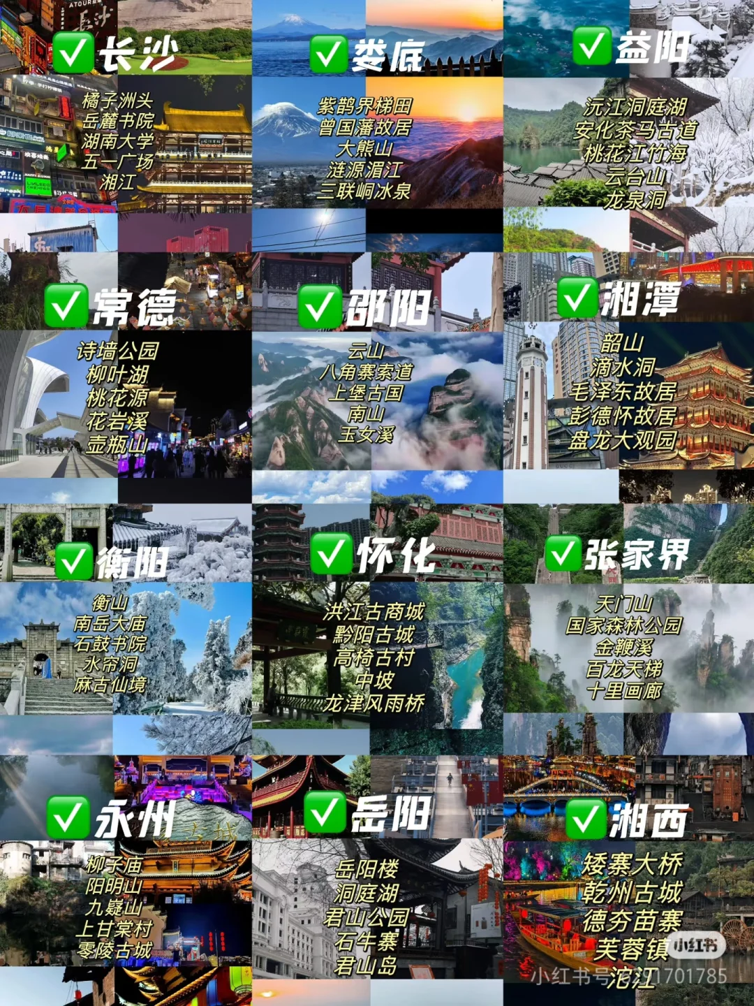 湖南必去的10大5A级景区，公主👸请收藏！