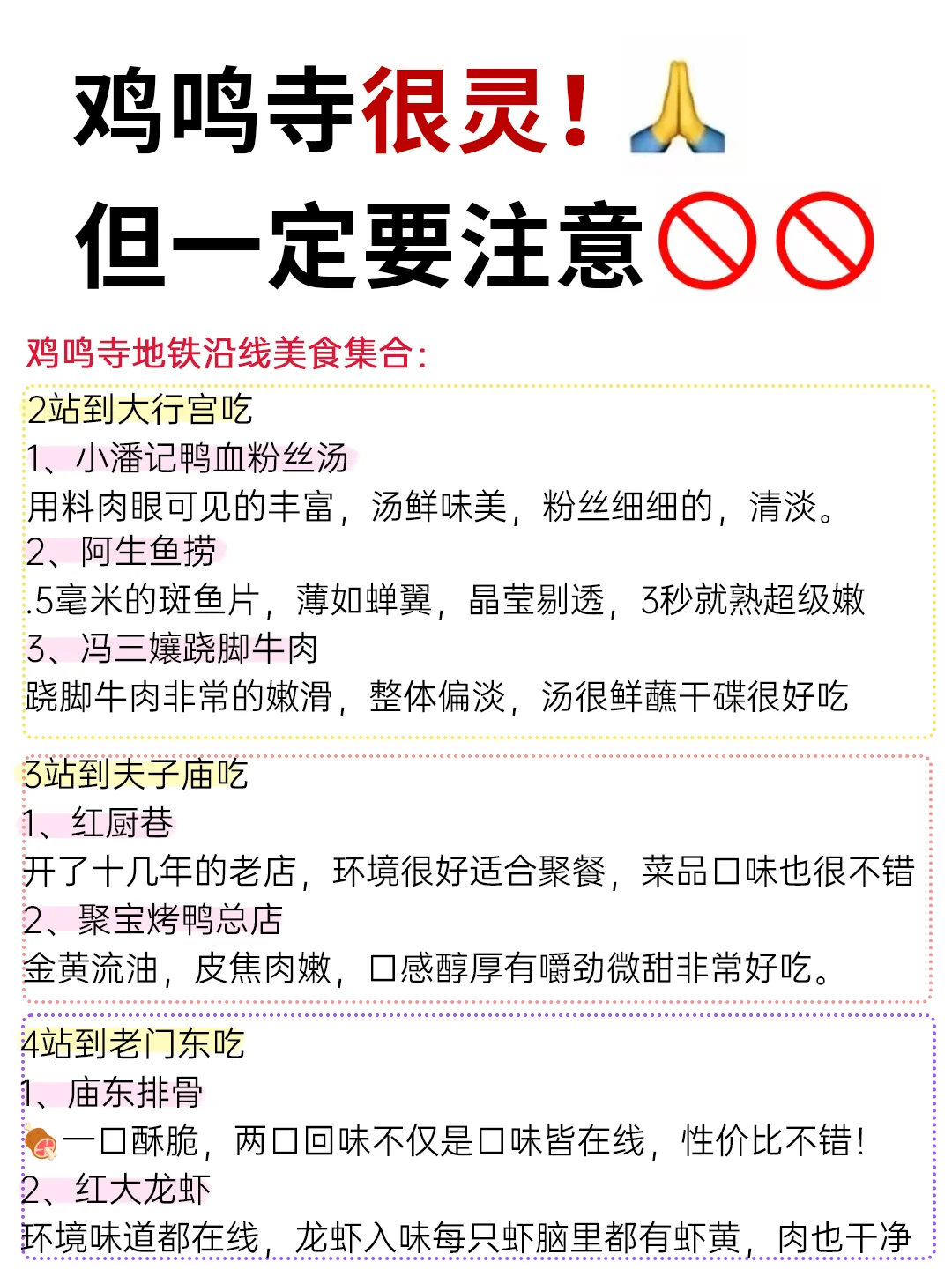 鸡鸣寺真的很灵！但去之前要注意‼️