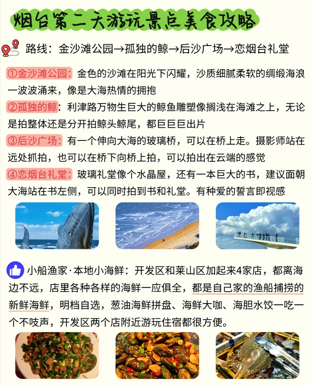 烟台旅游超全指南✌本地人总结