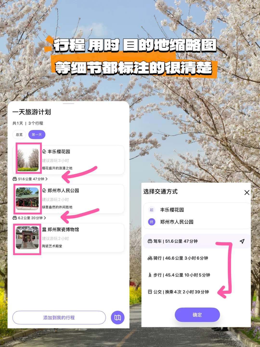 码住！郑州三月必去花海🌸top3