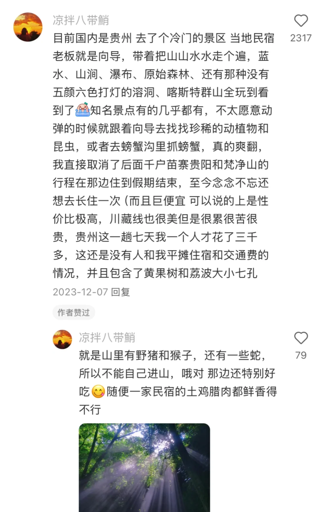 交出你目前还想二刷的国内旅行地