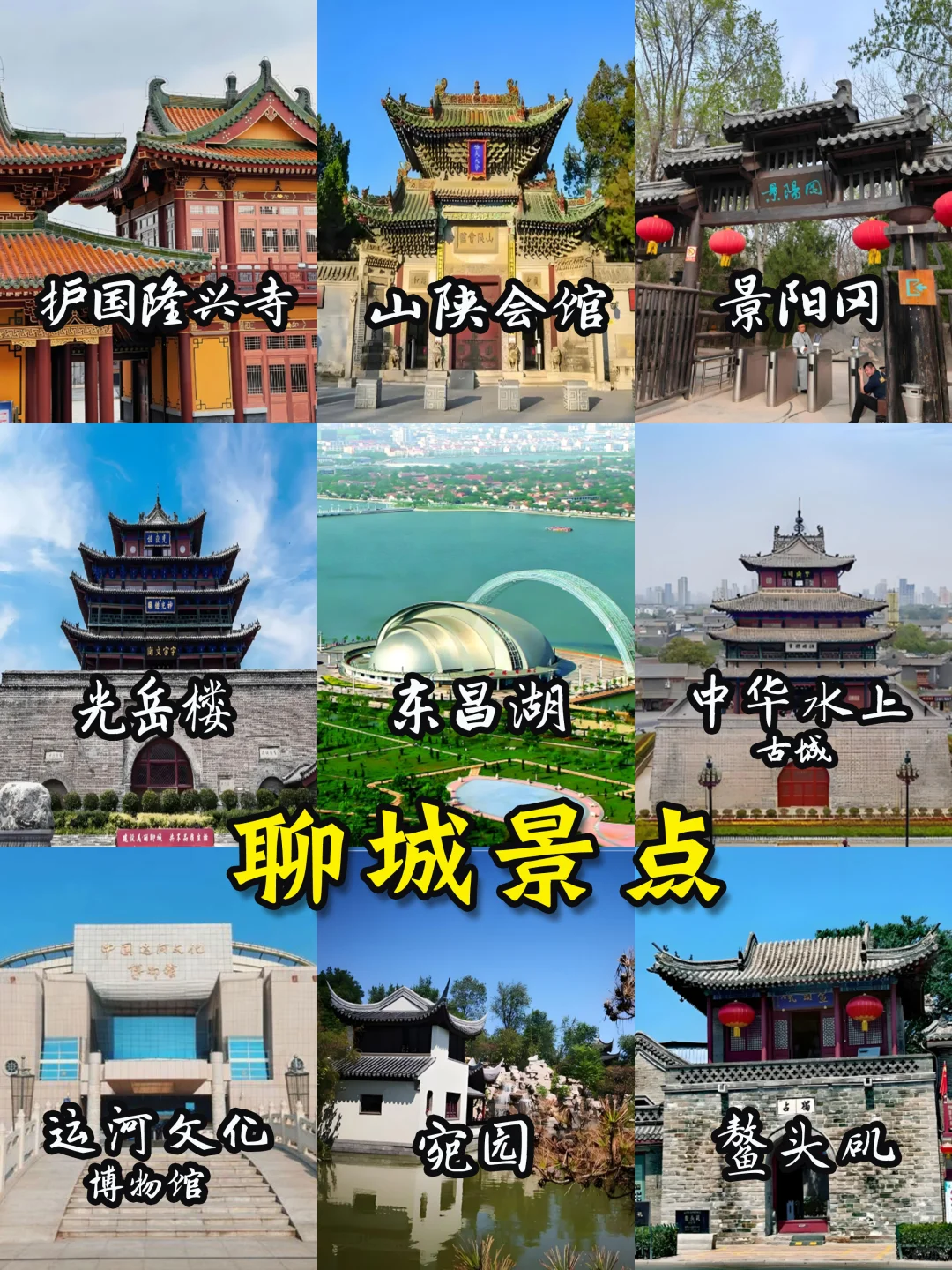 🌈山东旅游地图-16大城市景点🔥