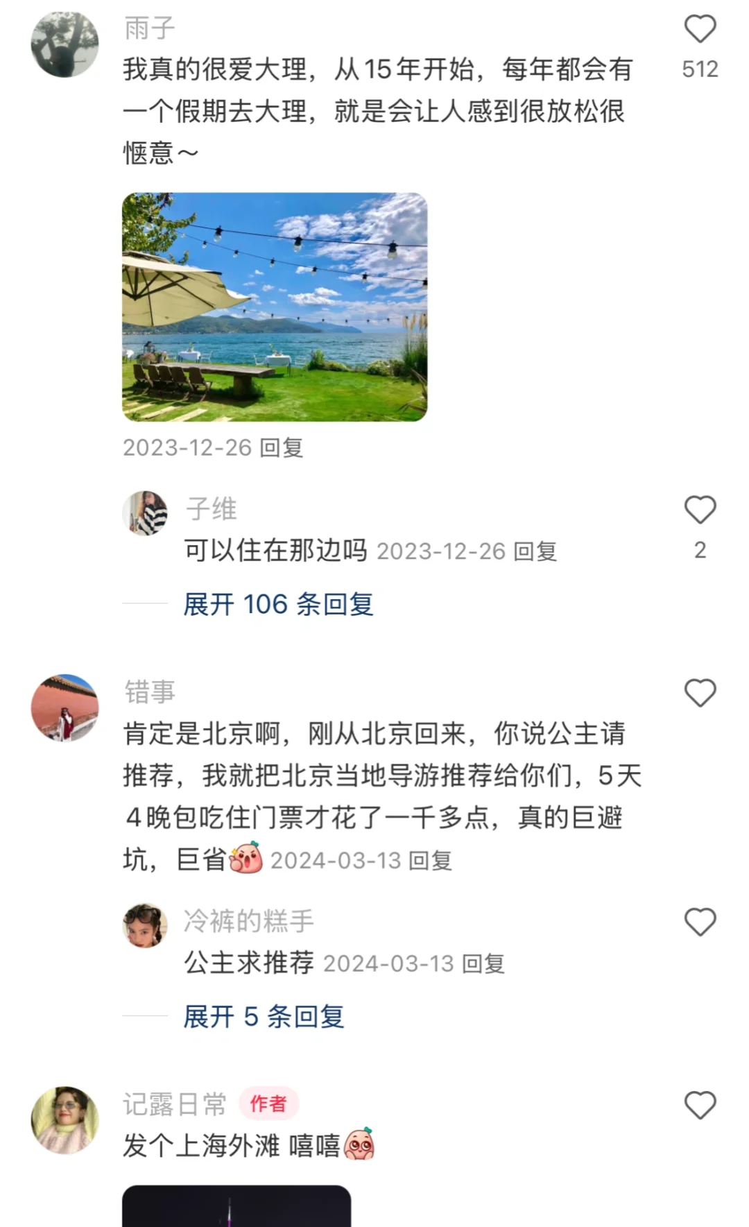 交出你目前还想二刷的国内旅行地