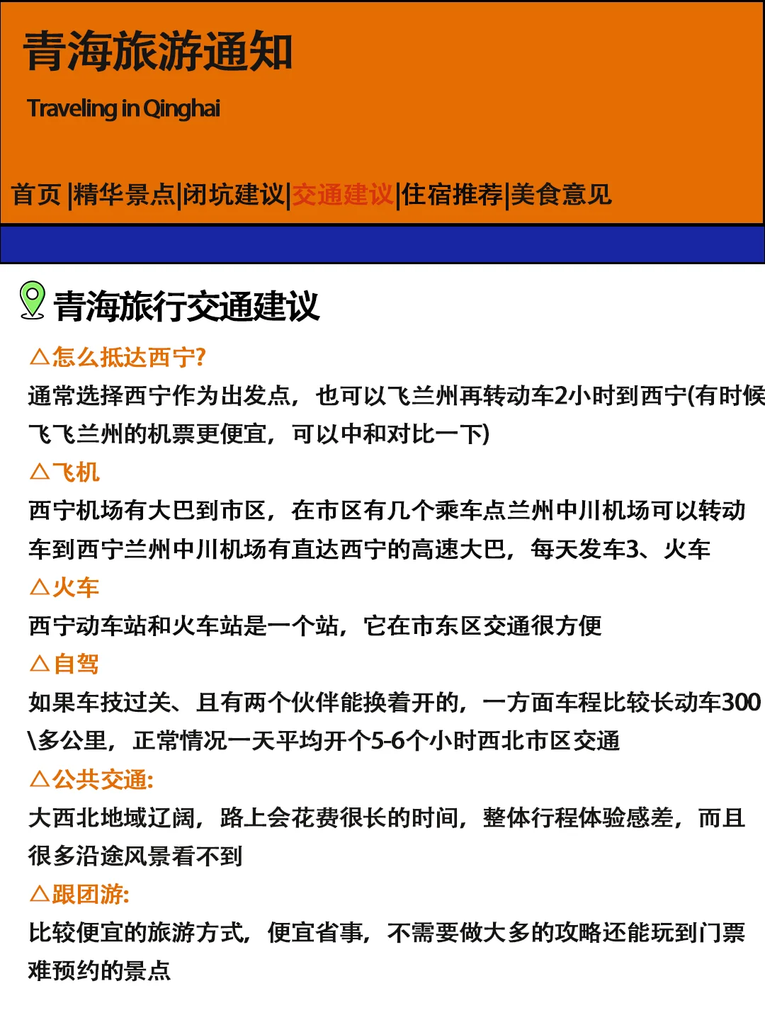 青海发布旅游通知，幸亏提前看到了😀