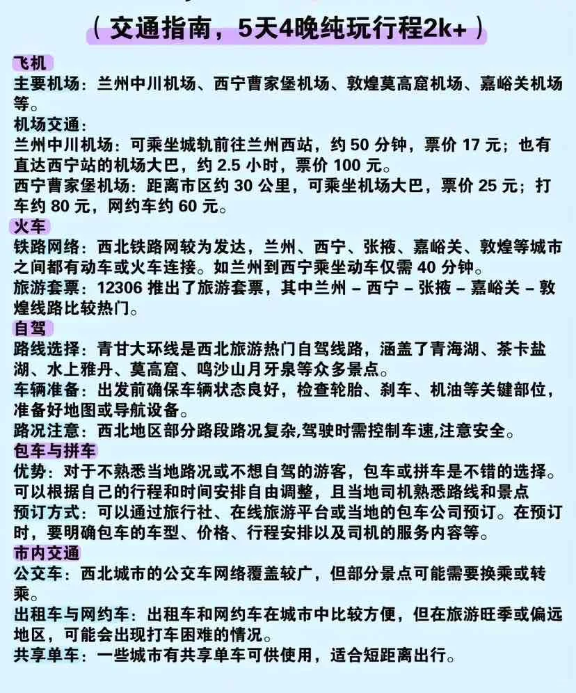 去西北旅游一定要注意这些！