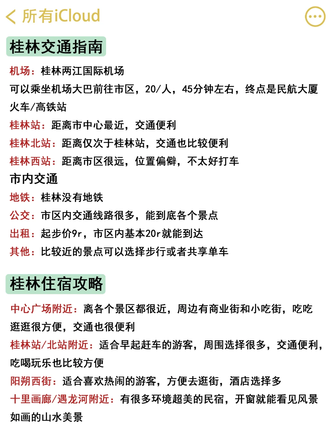 第一次来桂林旅游的姐妹，码住这篇攻略！