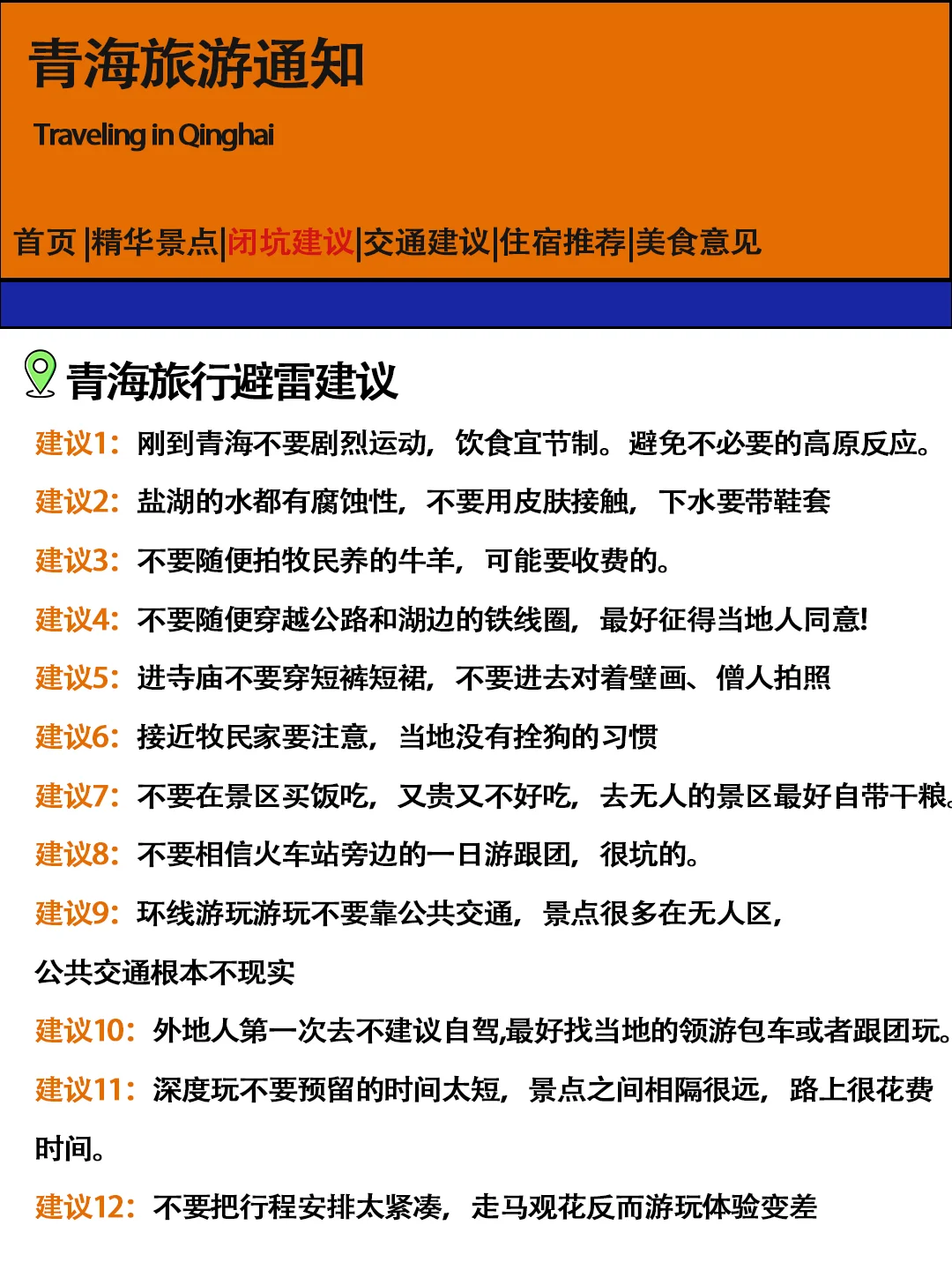 青海发布旅游通知，幸亏提前看到了😀