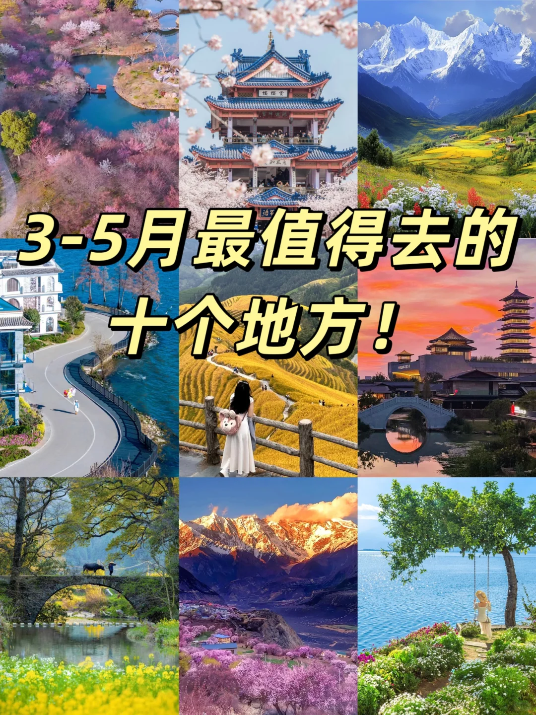 3-5月最值得去的十个地方🙋‍♀️码住！
