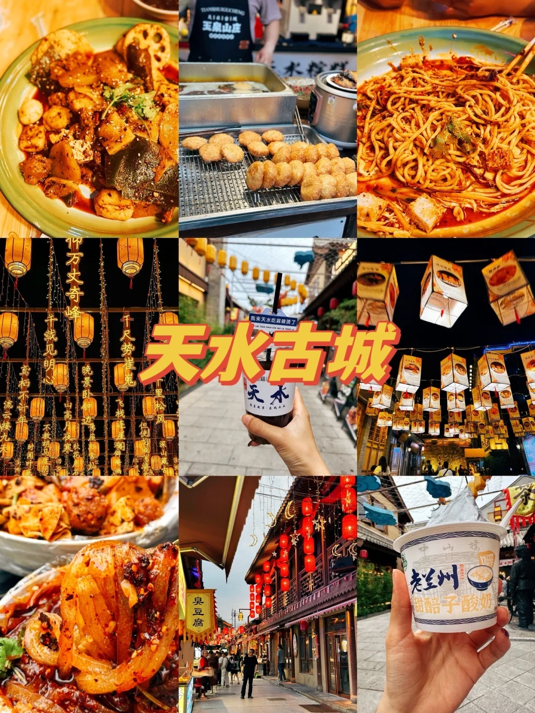 直接抄❗️人均300‼️两天一夜天水旅游全攻略