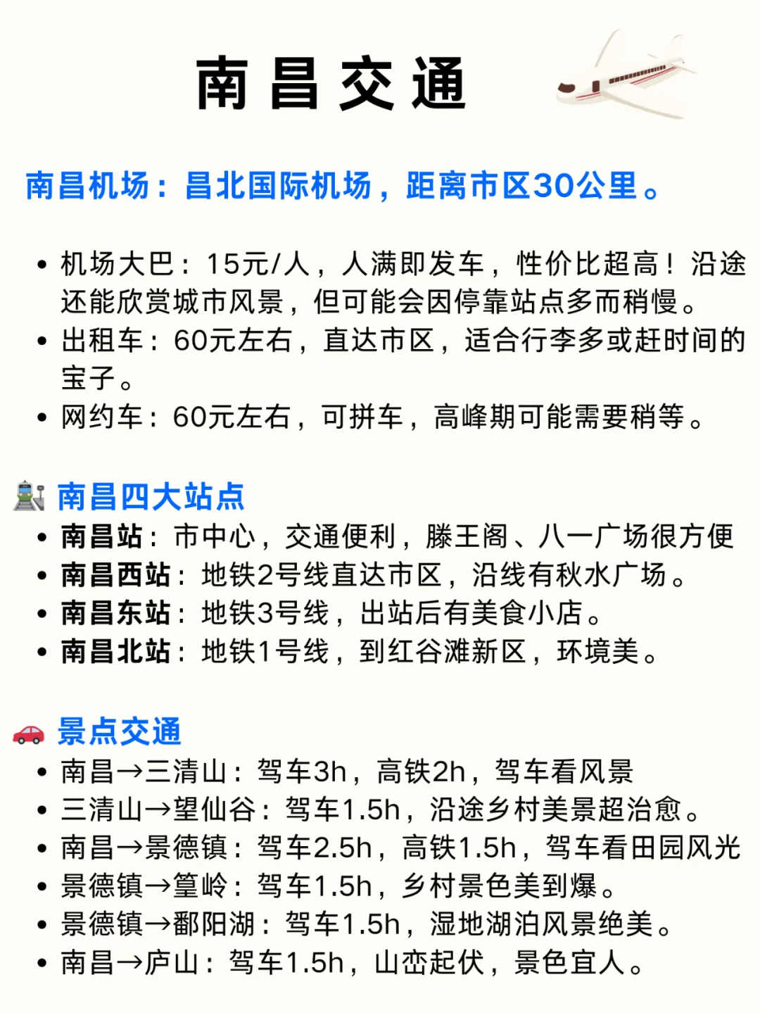 江西-婺源旅游懒人版攻略✅一张图看懂 超全
