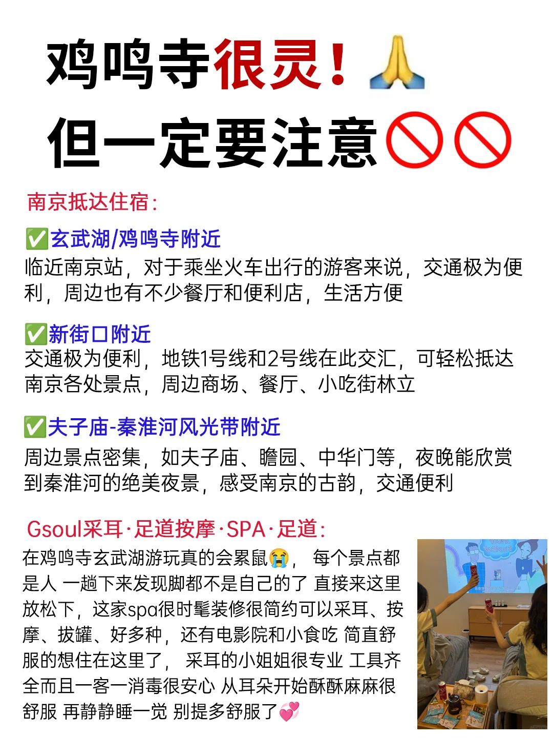 鸡鸣寺真的很灵！但去之前要注意‼️