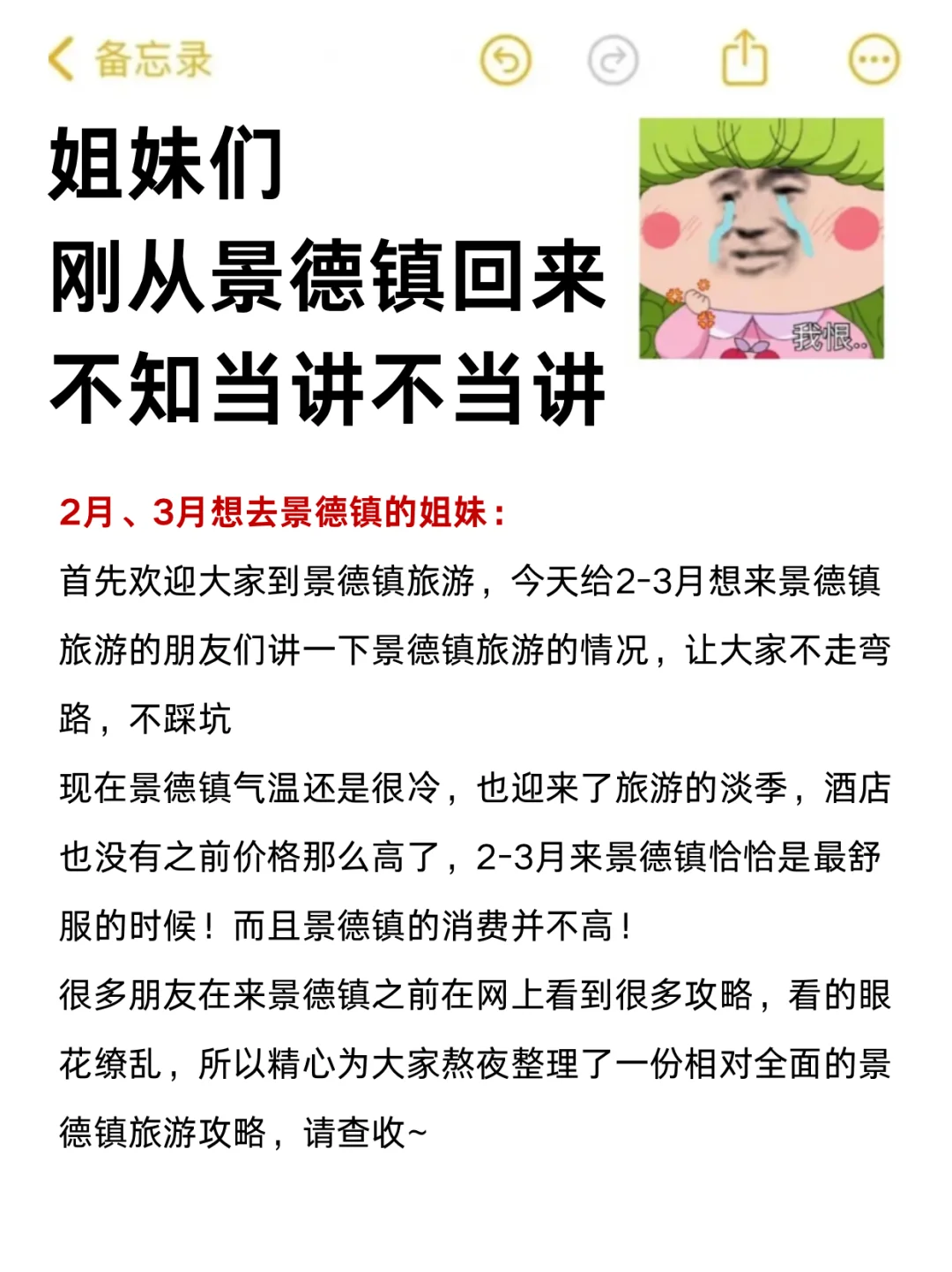 2-3月来景德镇的姐妹👭赶紧码住这份避雷