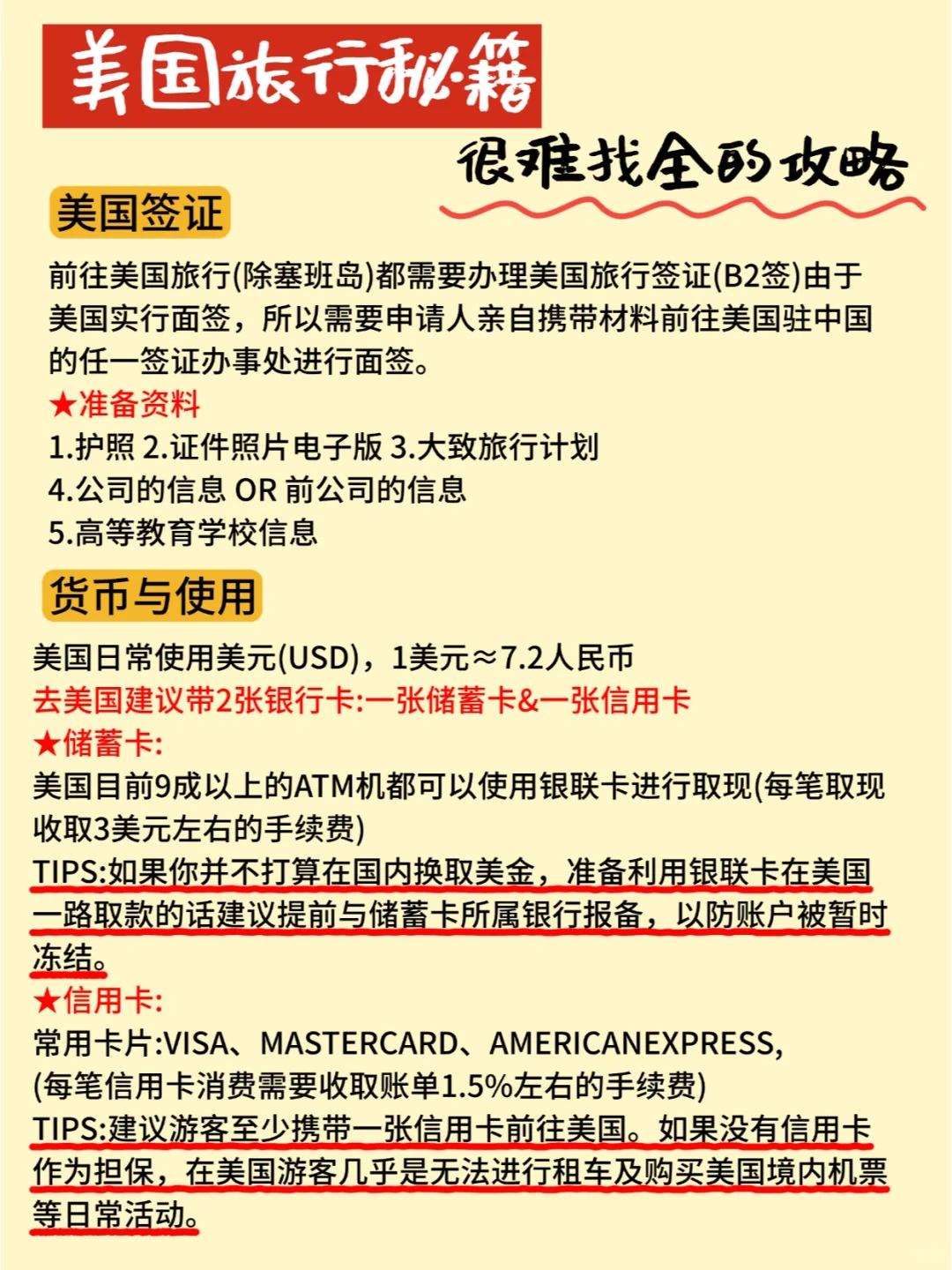 抄作业！去了美国7次给姐妹们整理的攻略