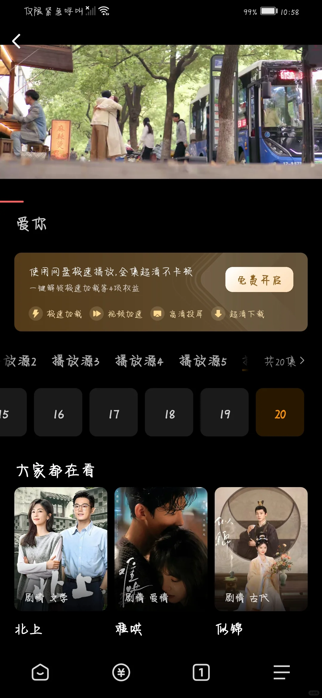 自用看剧APP分享