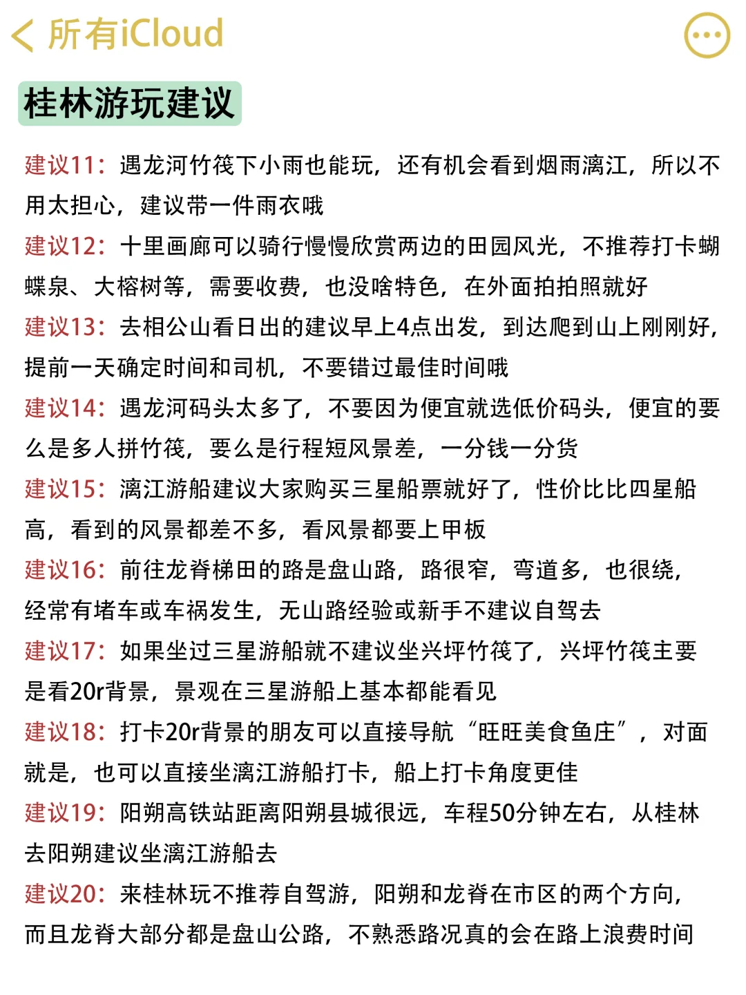 第一次来桂林旅游的姐妹，码住这篇攻略！