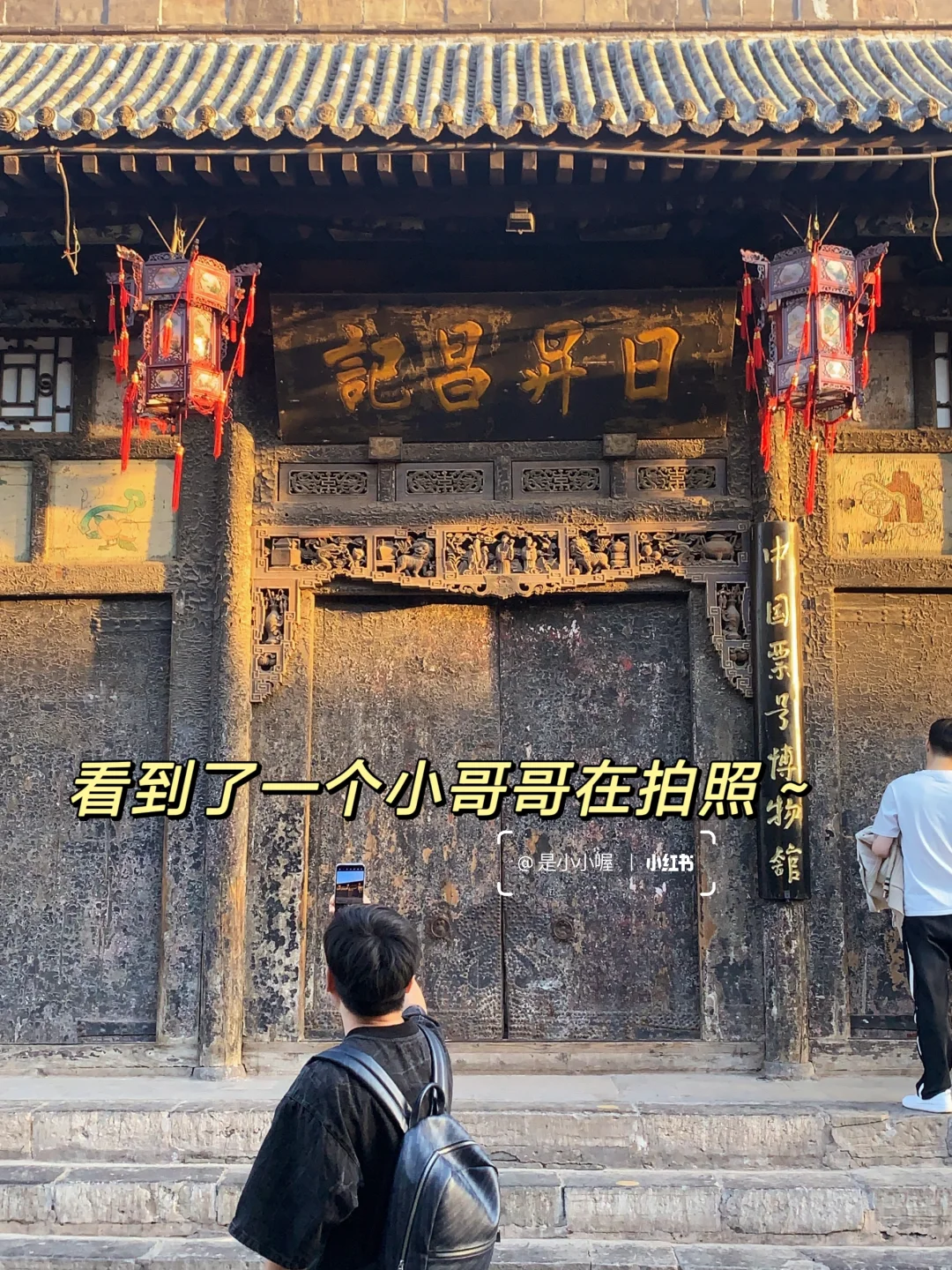 大学生穷游平遥🧳2天1夜💰600