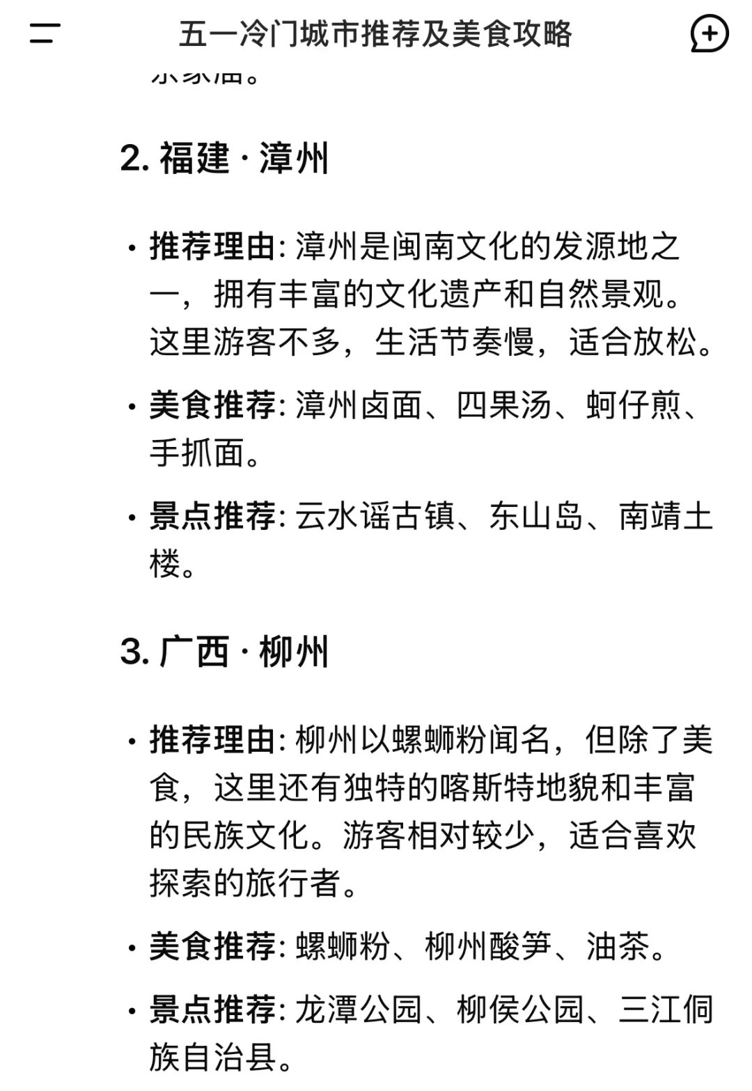 五一必去！DeepSeek推荐的10个绝美旅行地