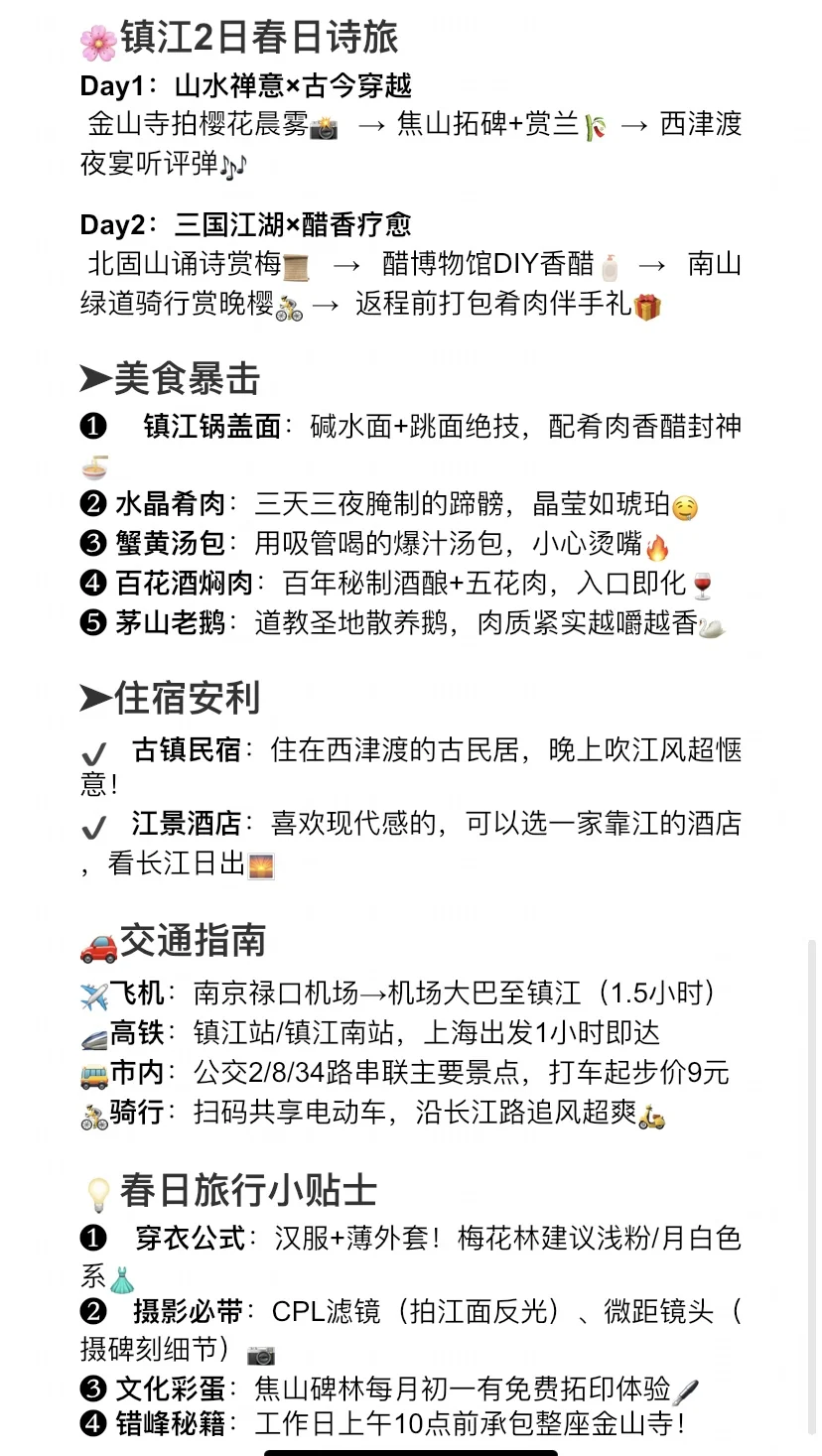 🌈镇江| 3-4月来真的很香，人少景美！