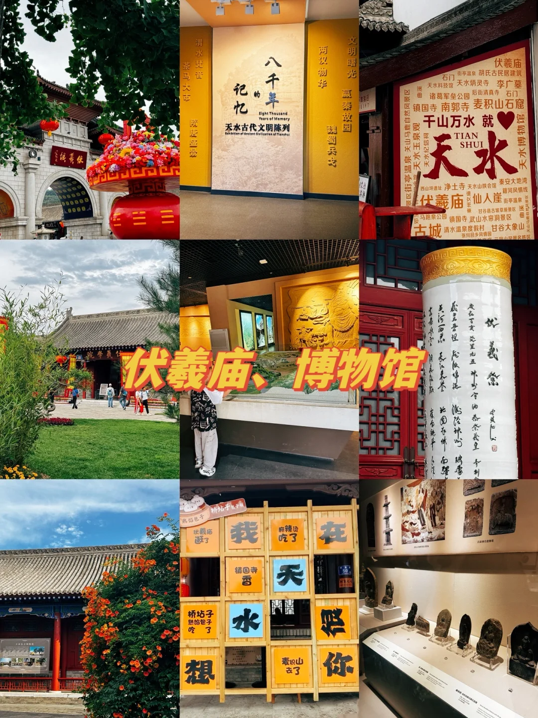 直接抄❗️人均300‼️两天一夜天水旅游全攻略