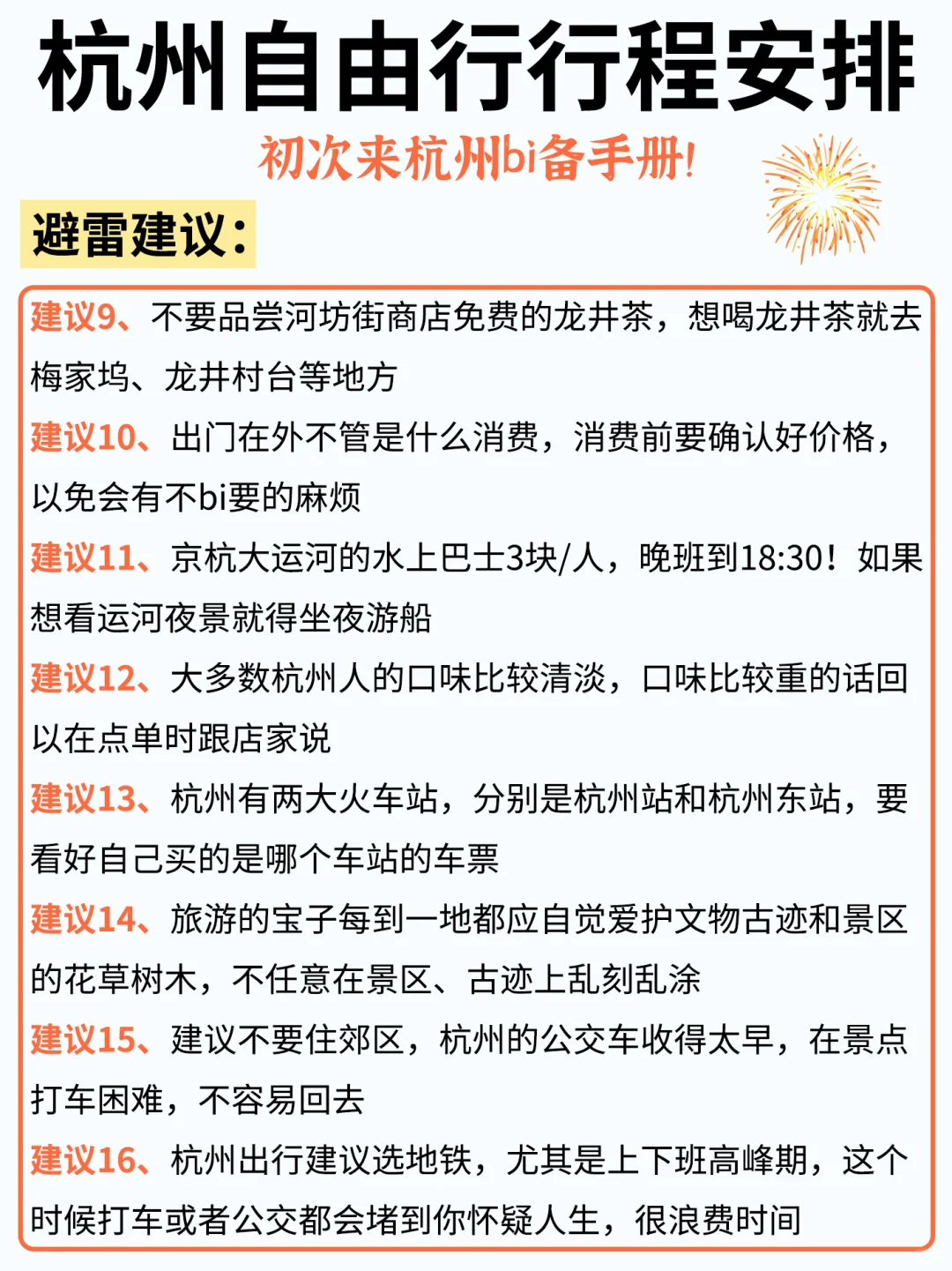 土著整理两天，终于把杭州景点写清楚了❗️