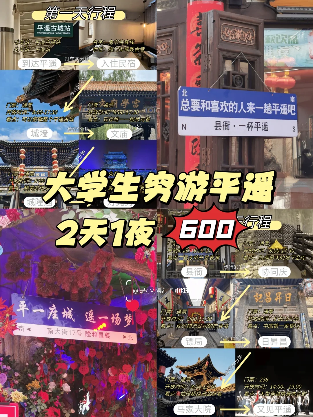 大学生穷游平遥🧳2天1夜💰600
