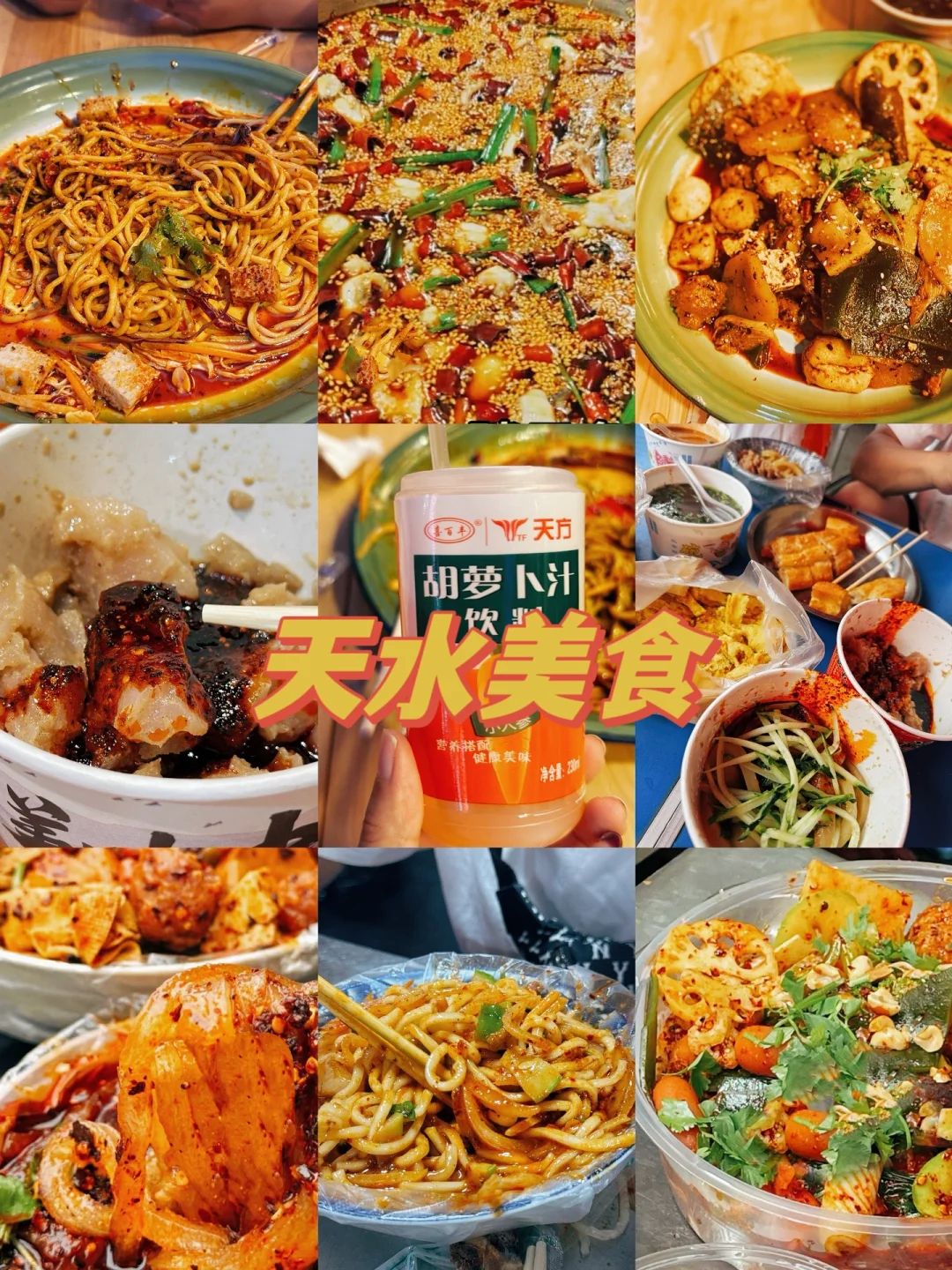 直接抄❗️人均300‼️两天一夜天水旅游全攻略