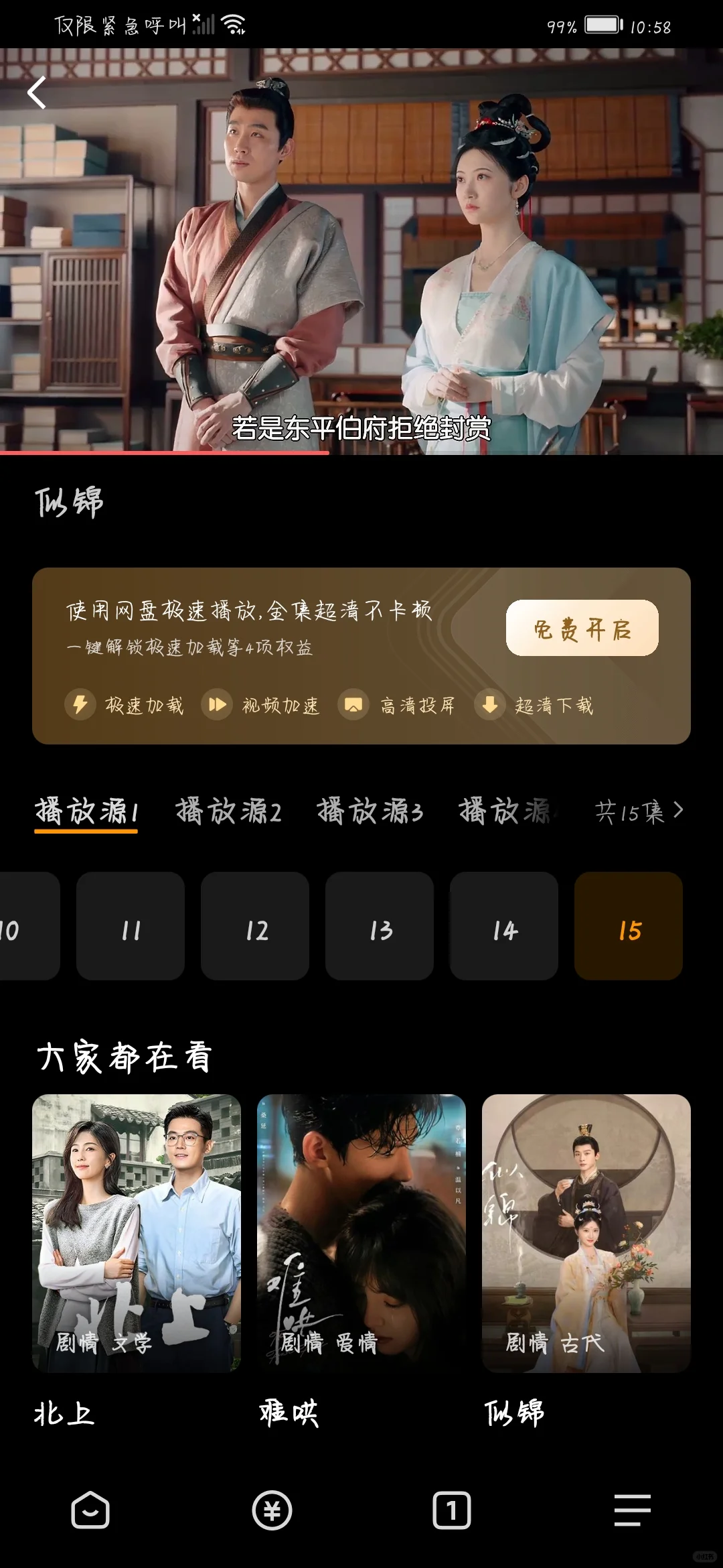 自用看剧APP分享