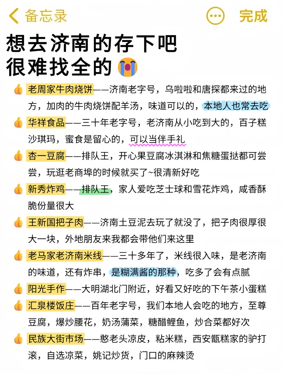 听劝👂🏻3-4月来济南的姐妹请🐎住(巨全)