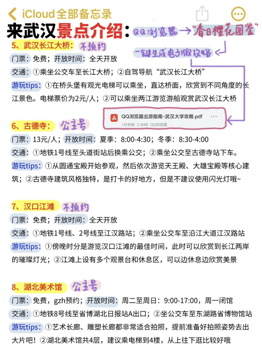3月不做攻略千万别来武汉看樱花‼️（吃住行🌸