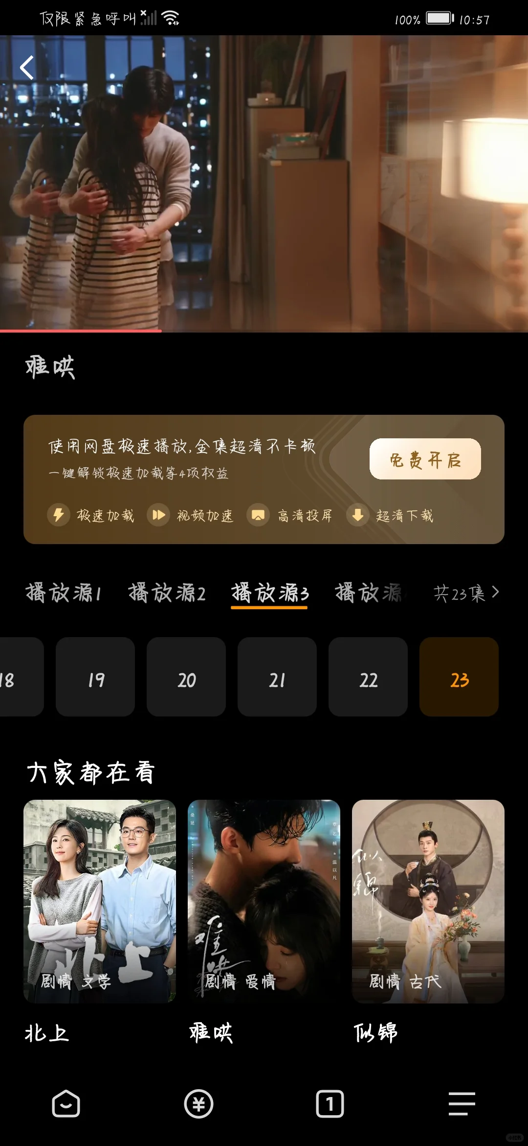 自用看剧APP分享