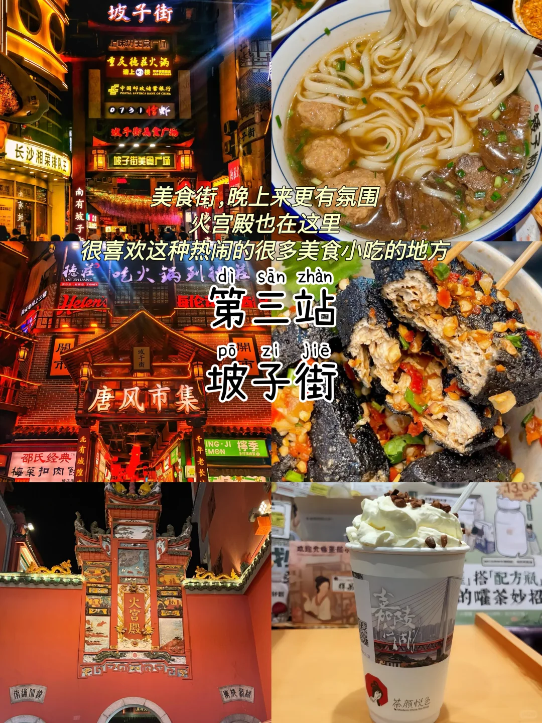 先出发再说｜长沙📍三天两夜，保姆级逛吃攻略