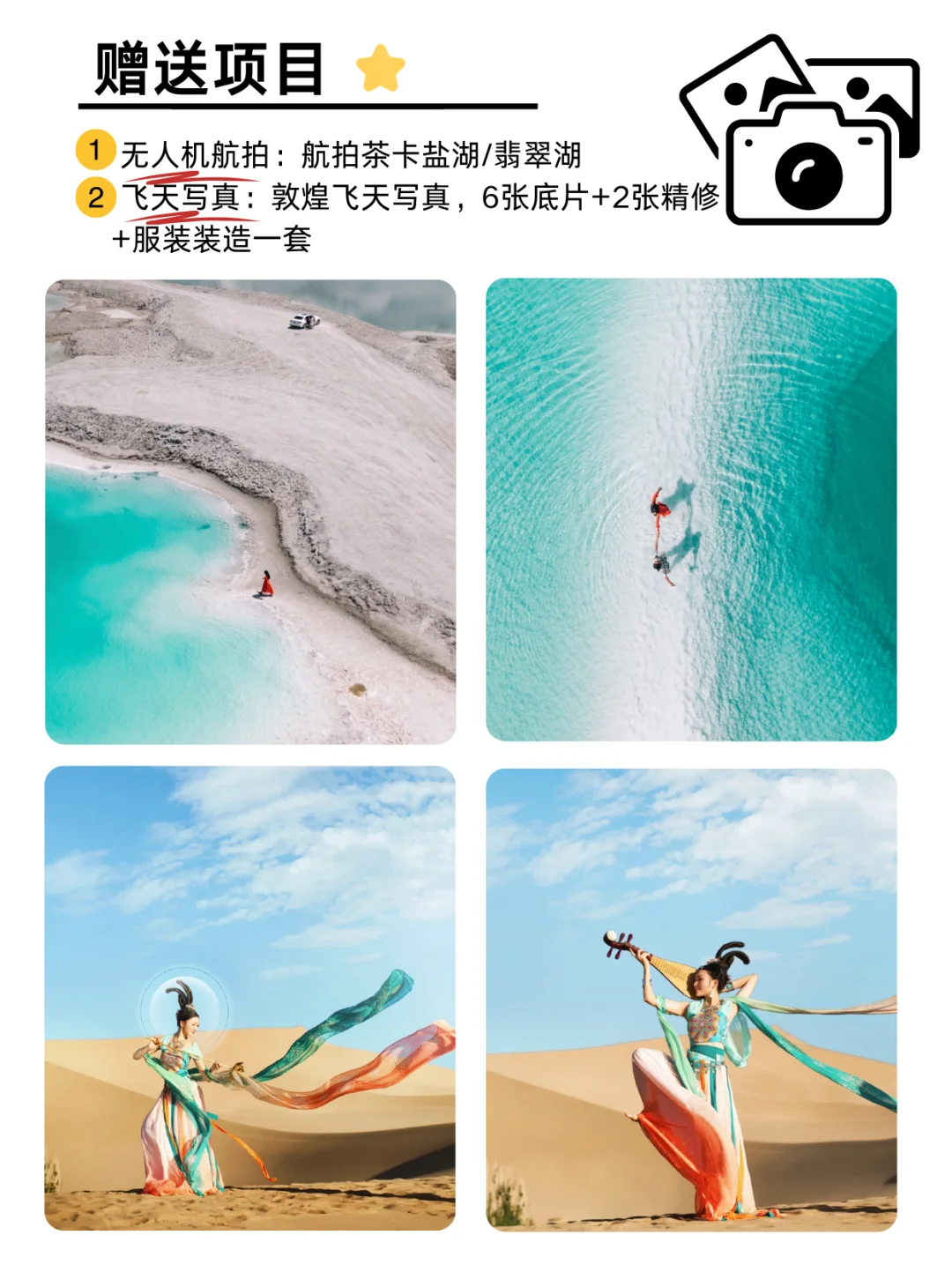 青甘大环线🐫6天5晚2K+保姆级攻略‼️