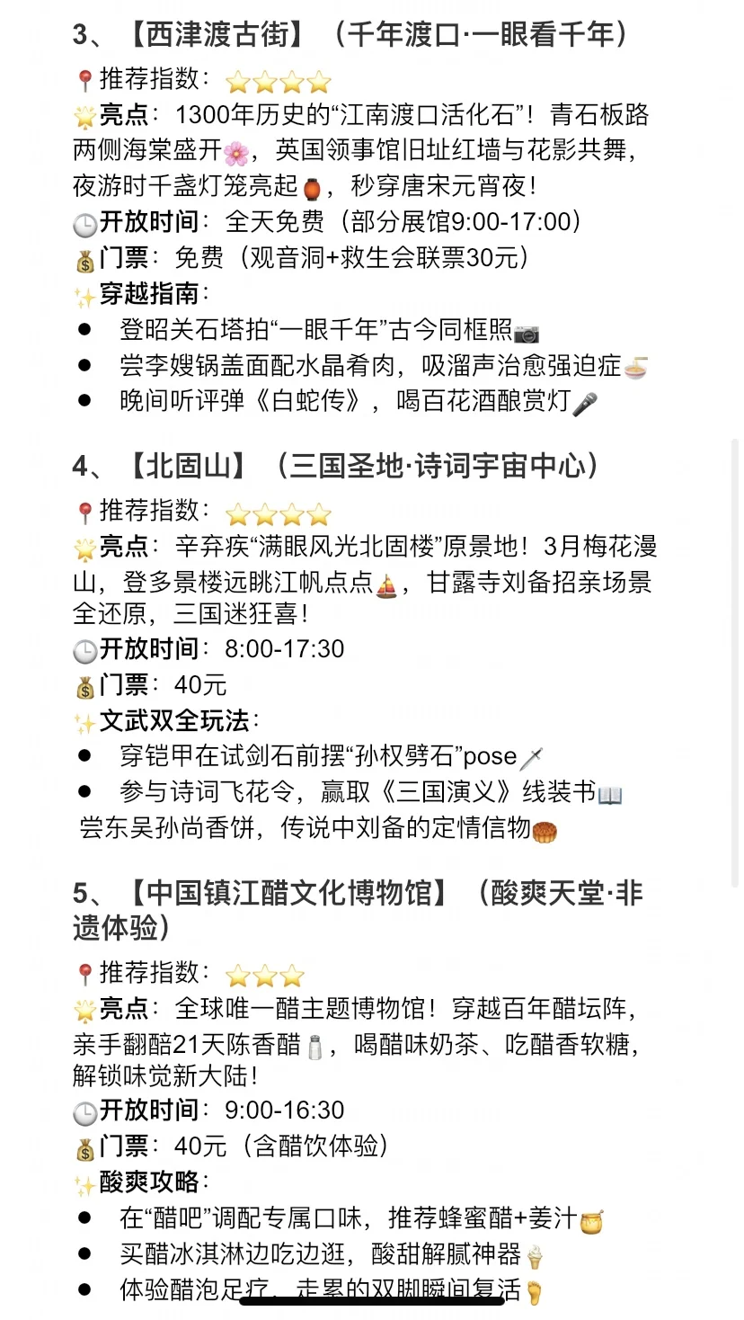🌈镇江| 3-4月来真的很香，人少景美！