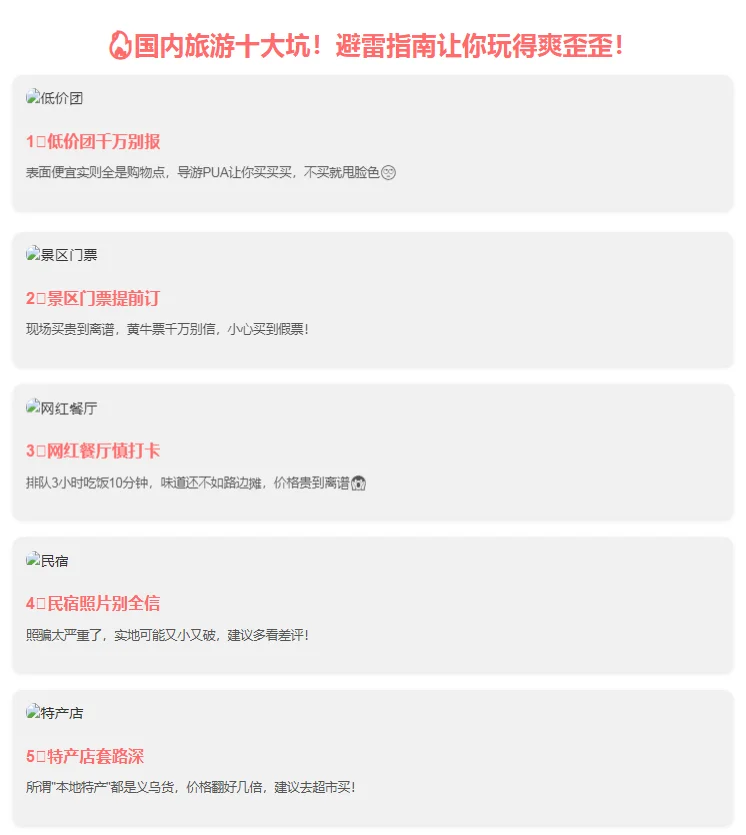 我的旅游避坑手册~