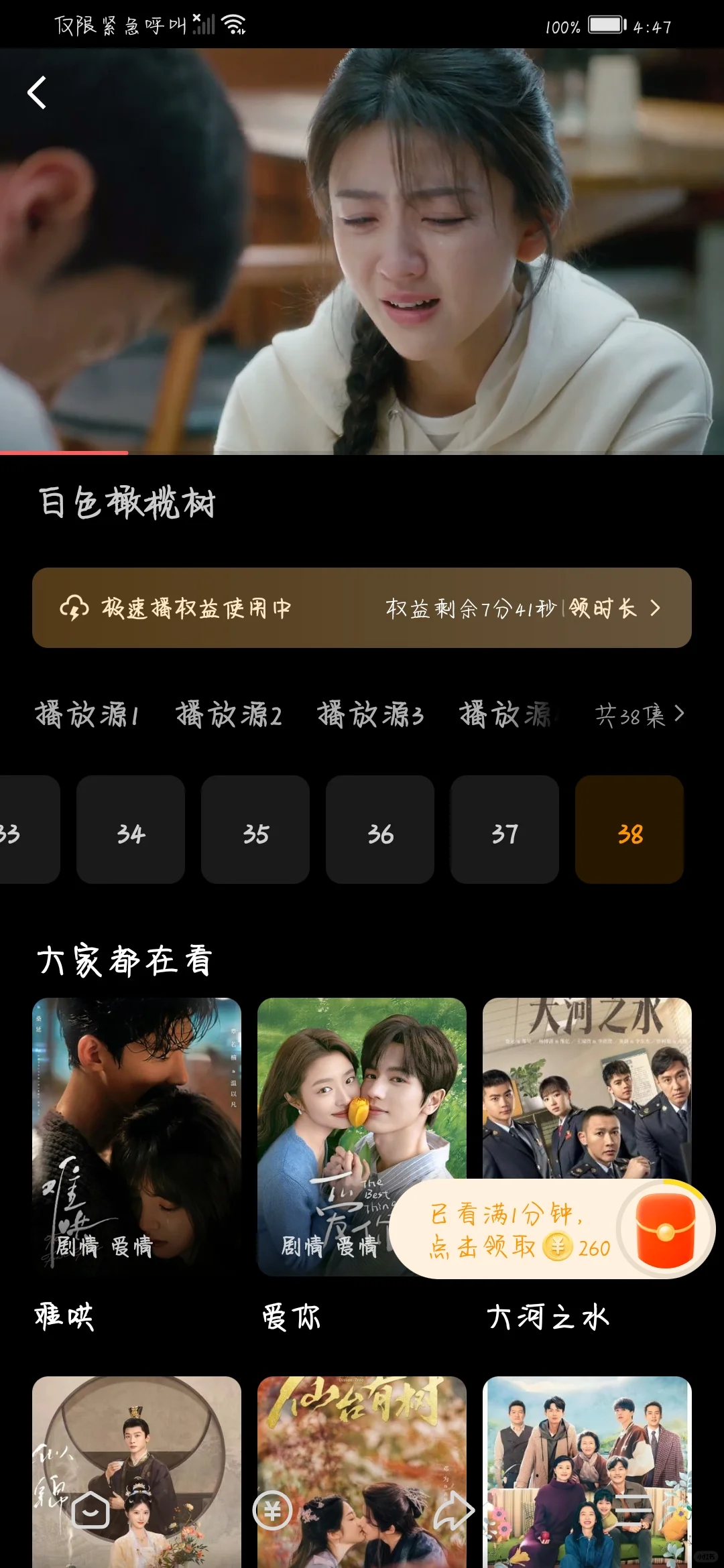 自用看剧APP分享