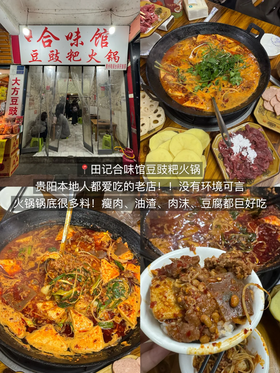 贵阳真的太好吃了！3天吃了18顿！（附攻略）