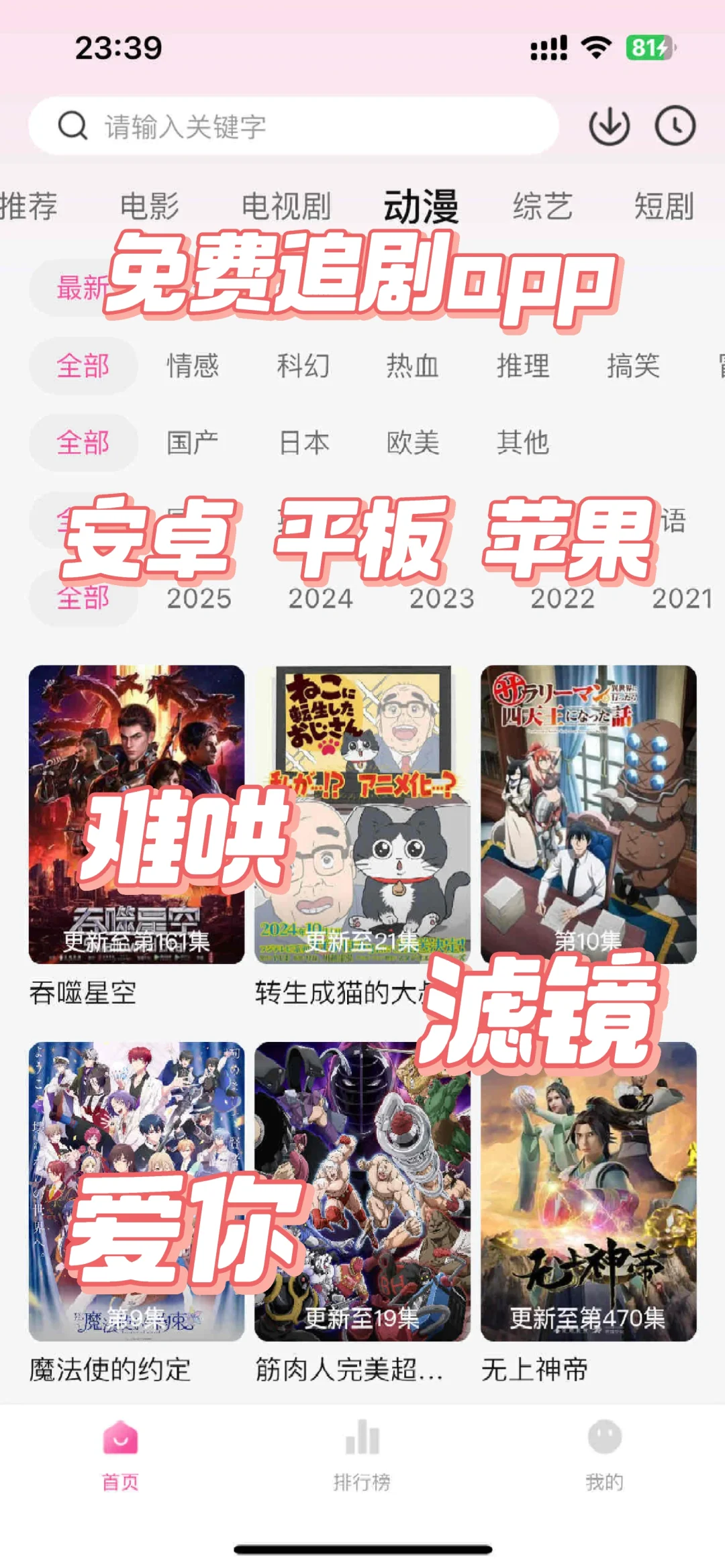 安卓苹果追剧神器