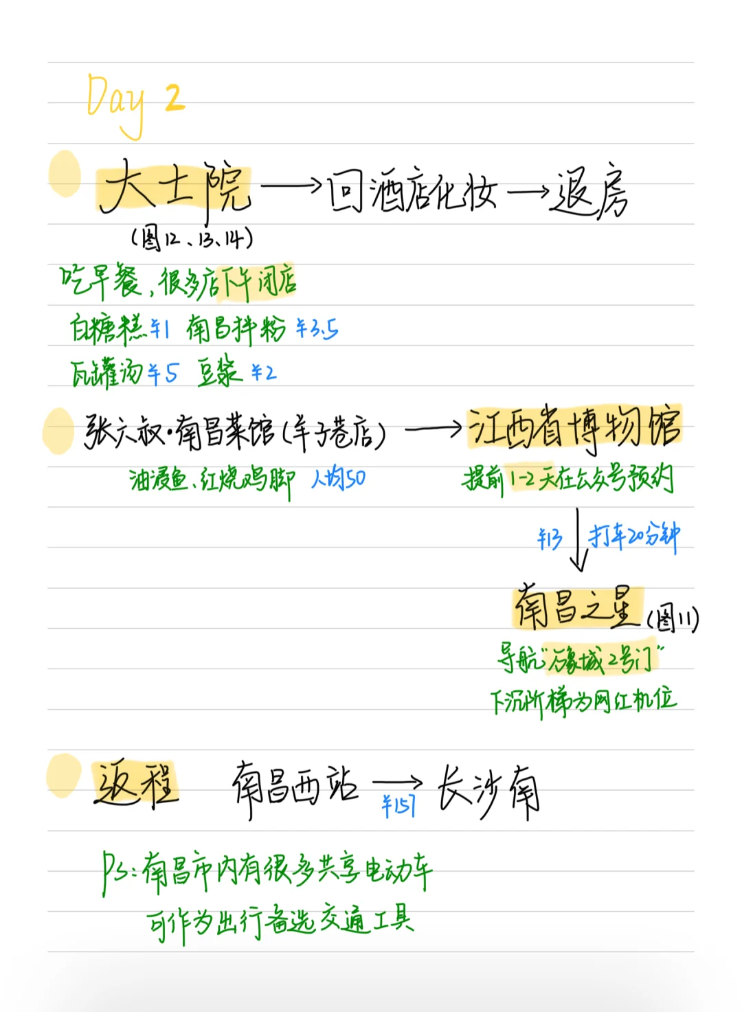 南昌2天1晚｜人均500省心旅游攻略