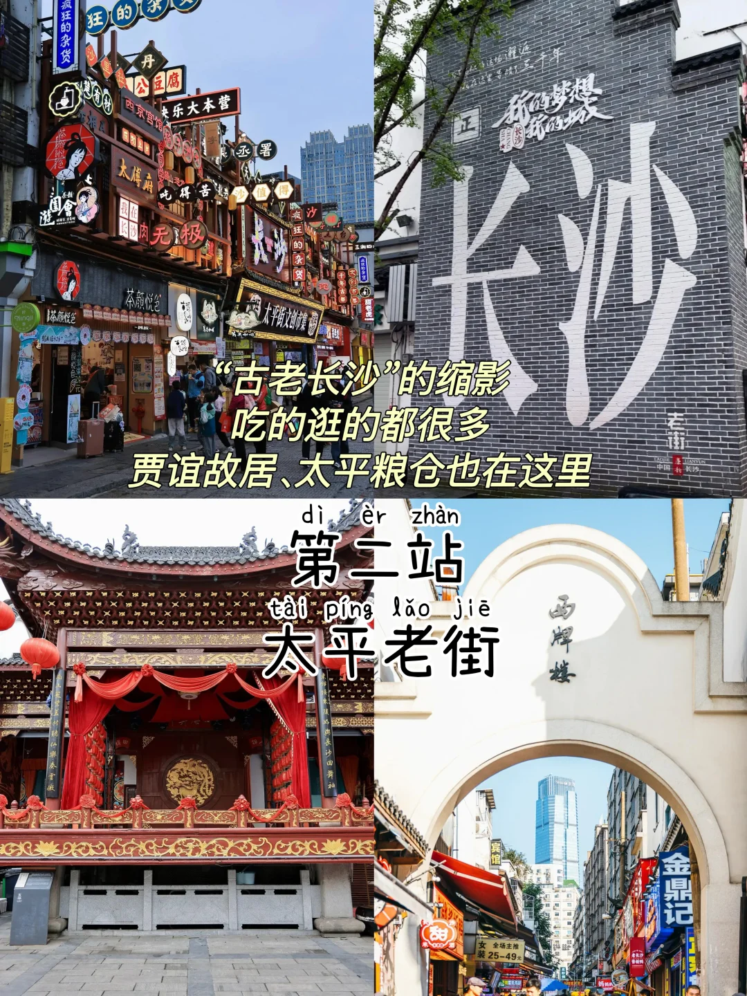 先出发再说｜长沙📍三天两夜，保姆级逛吃攻略