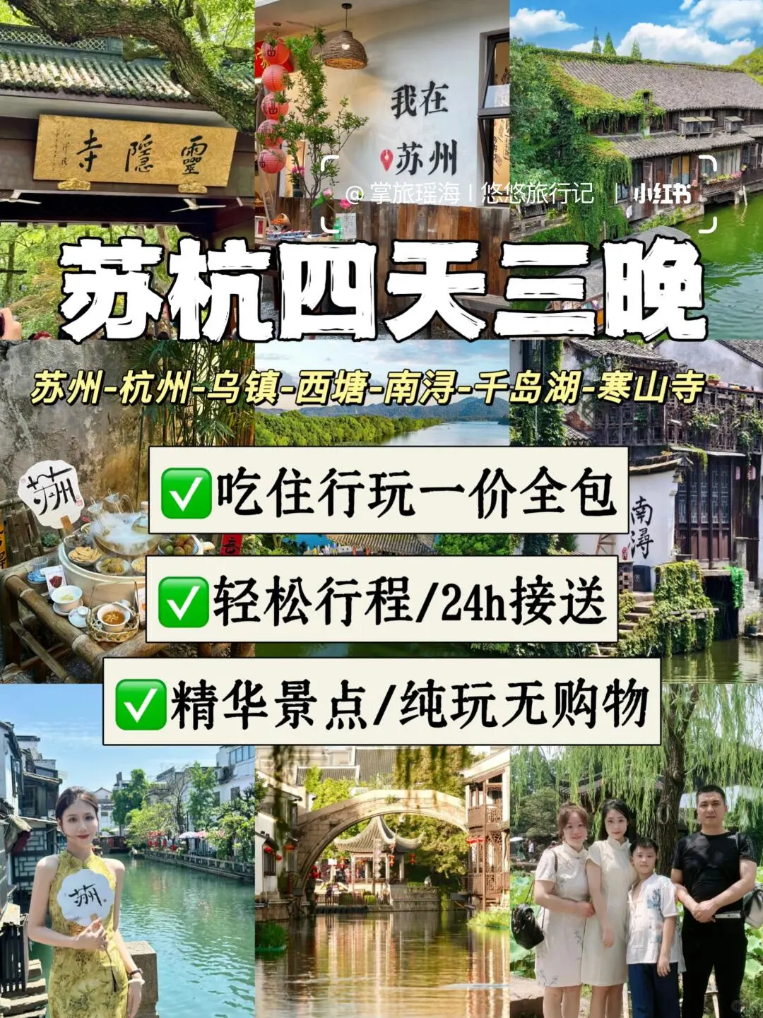 杭州、苏州、乌镇旅游攻略|||上有天