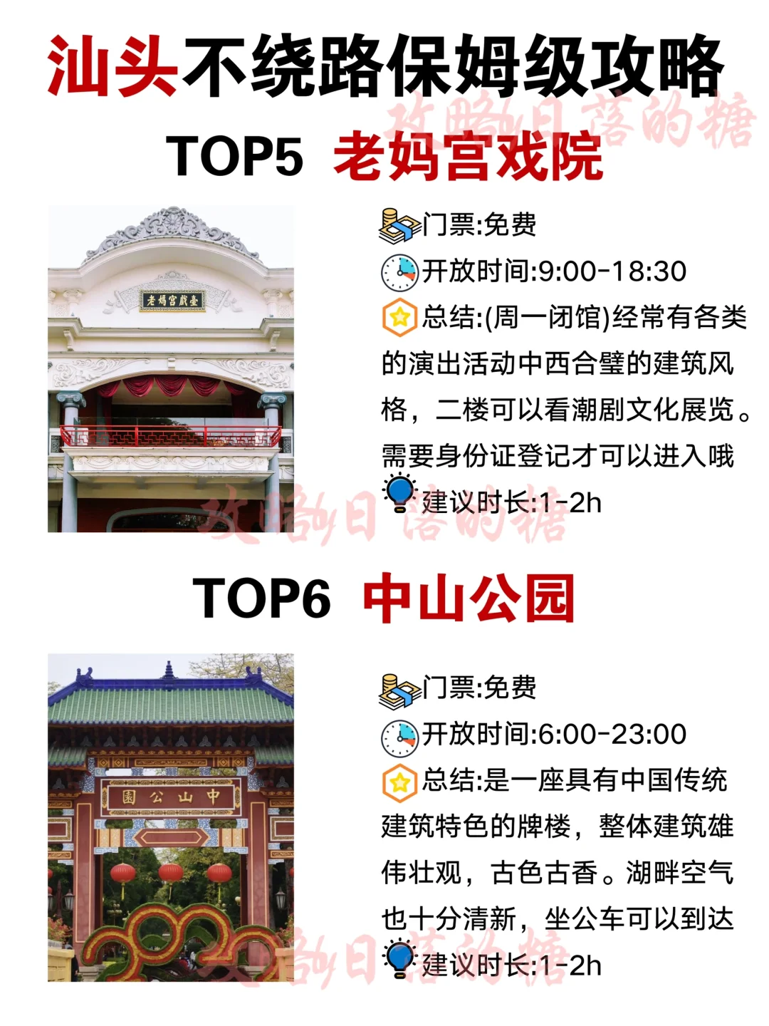 汕头本地人连夜整理不绕路保姆级攻略‼️